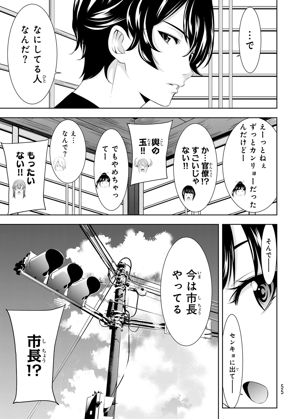 女神のカフェテラス 第154話 - Page 5