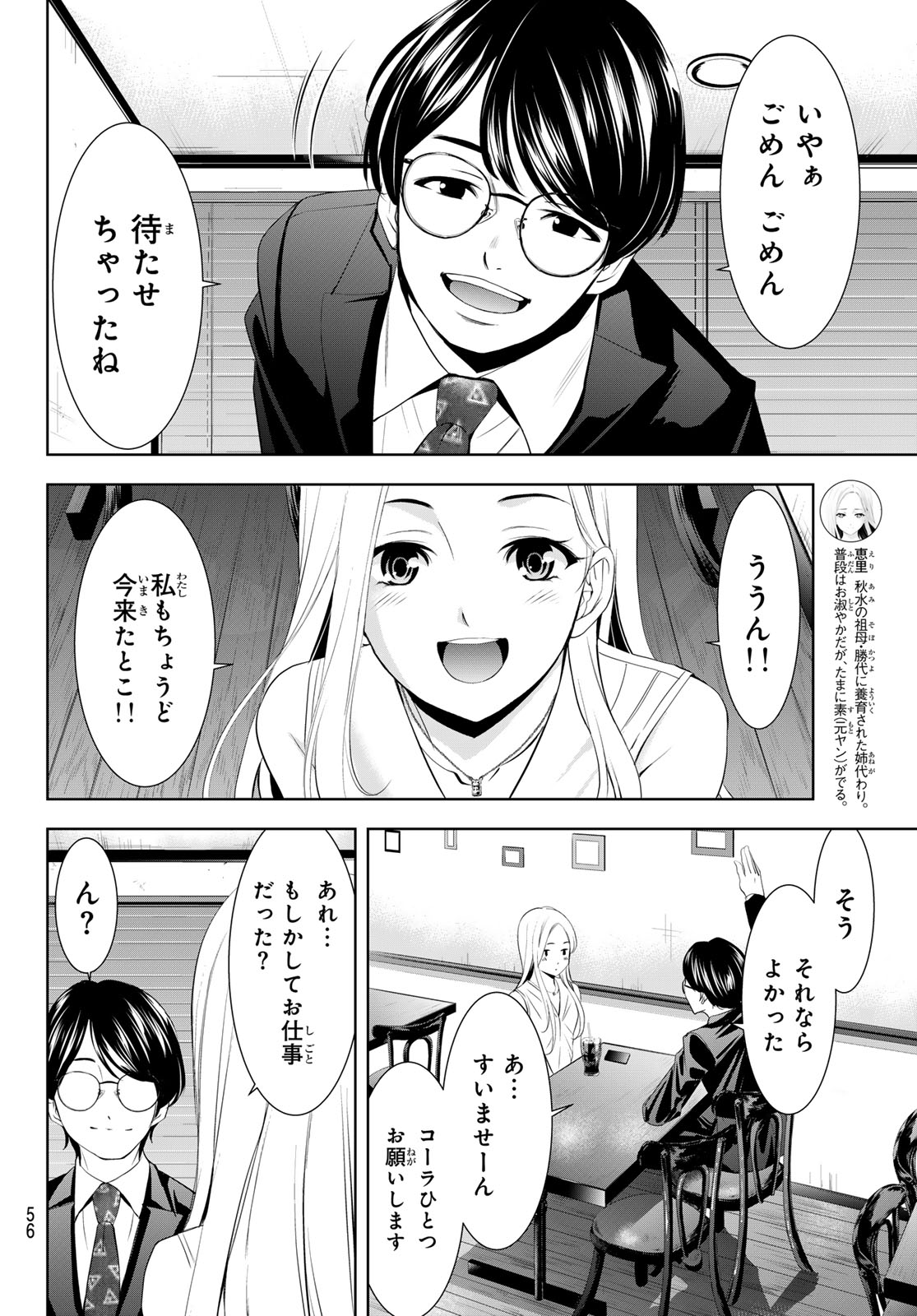 女神のカフェテラス 第154話 - Page 6