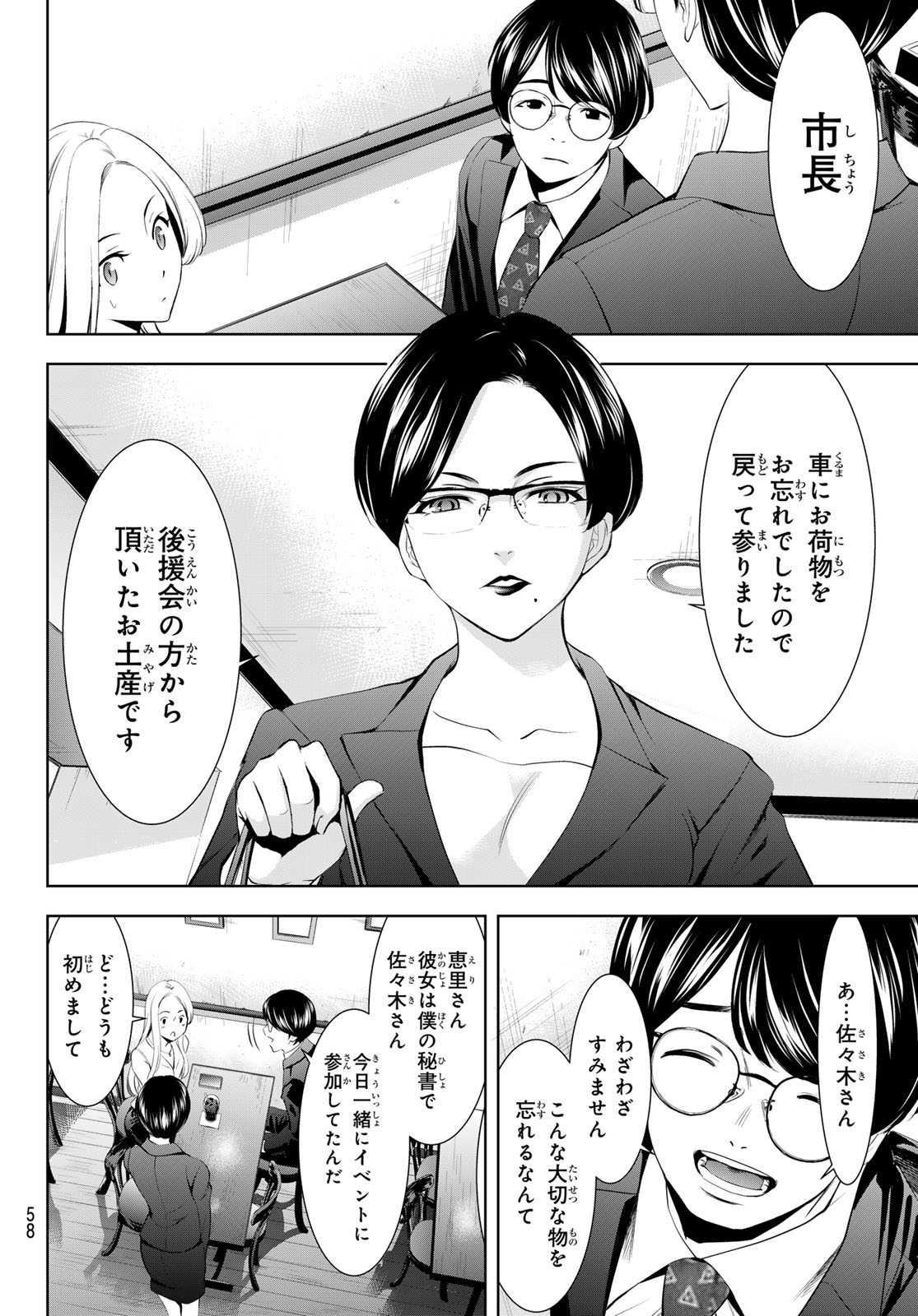 女神のカフェテラス 第154話 - Page 8