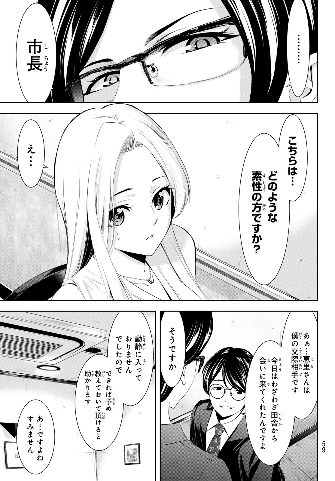 女神のカフェテラス 第154話 - Page 9