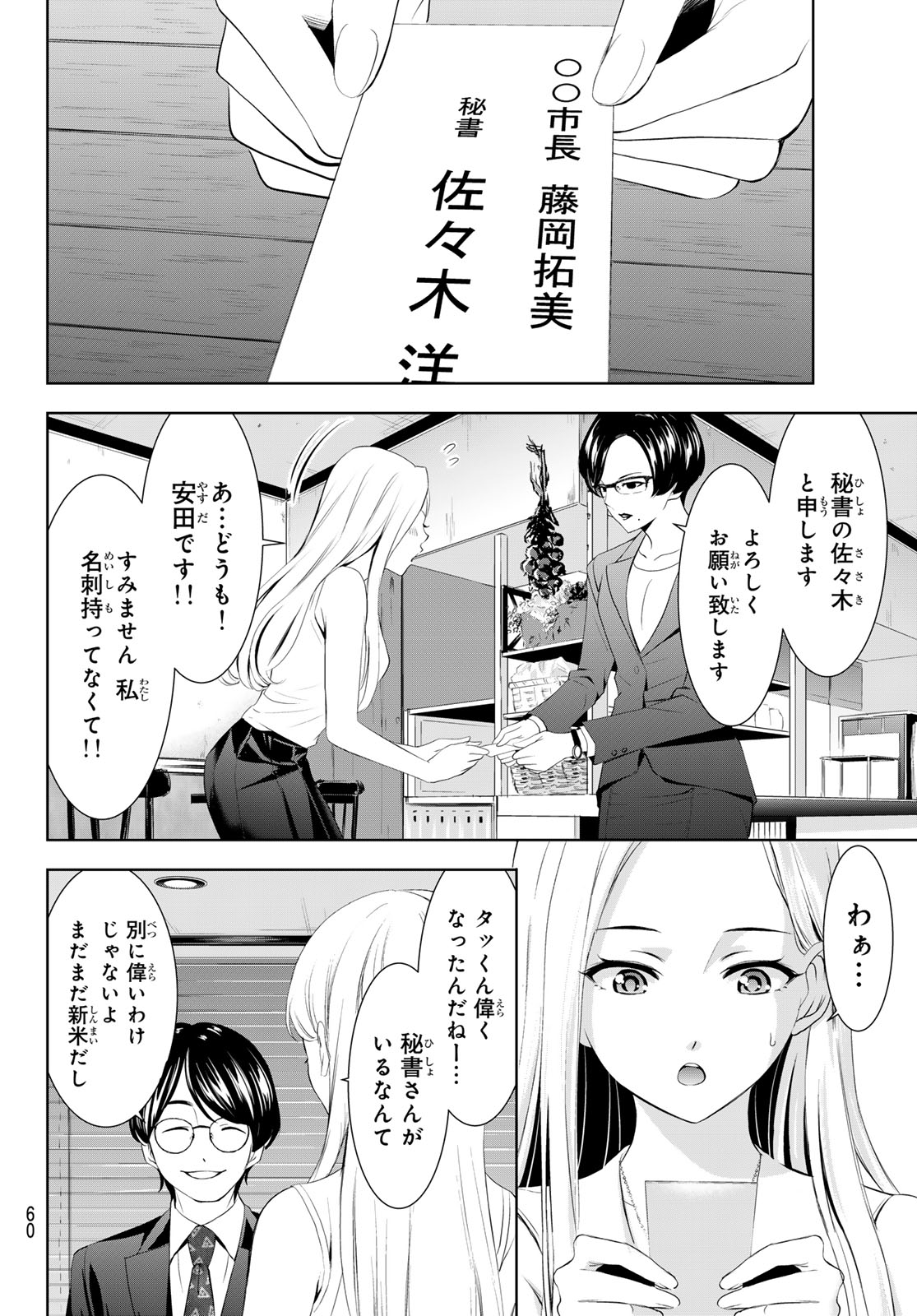 女神のカフェテラス 第154話 - Page 10