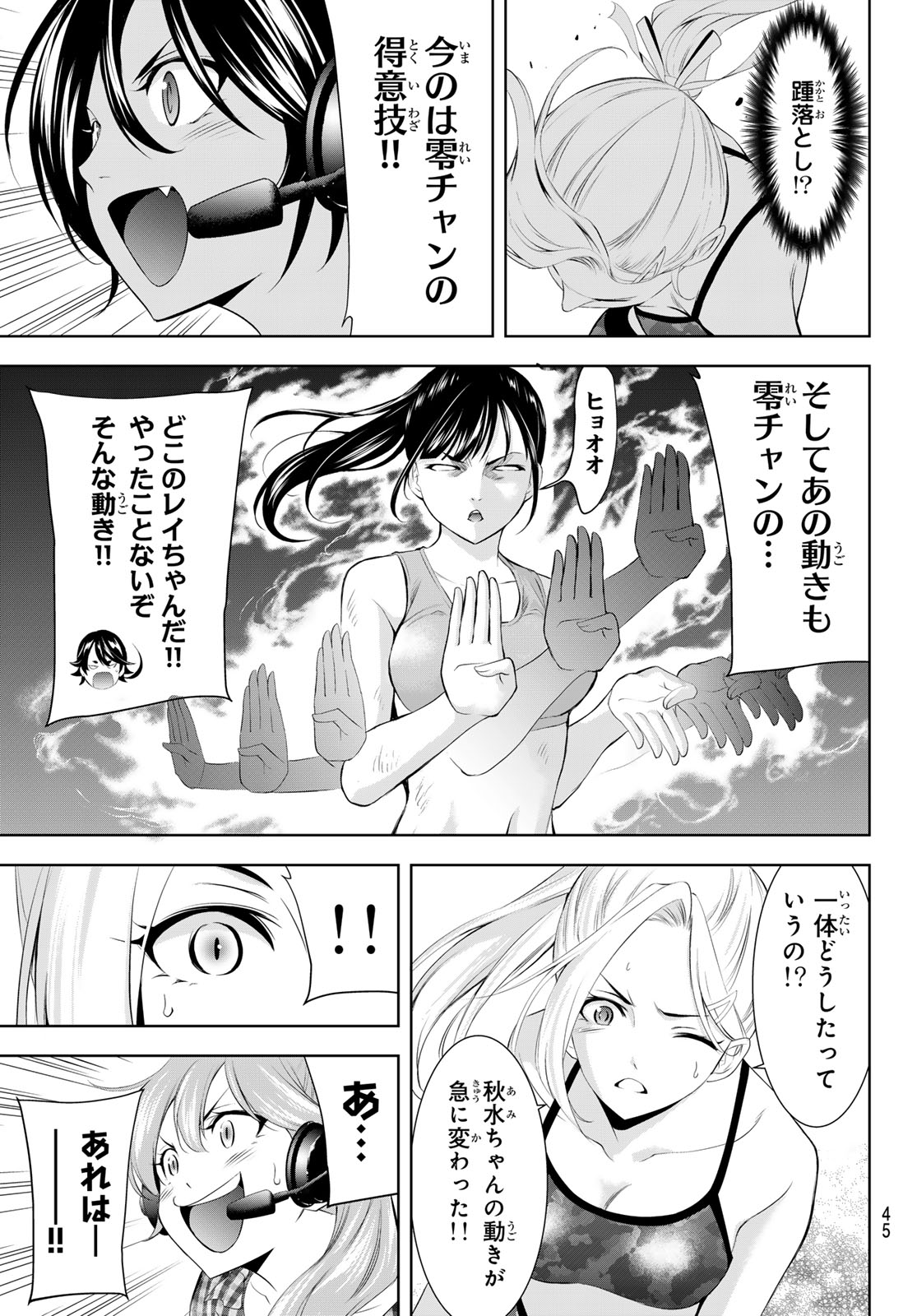 女神のカフェテラス 第156話 - Page 11
