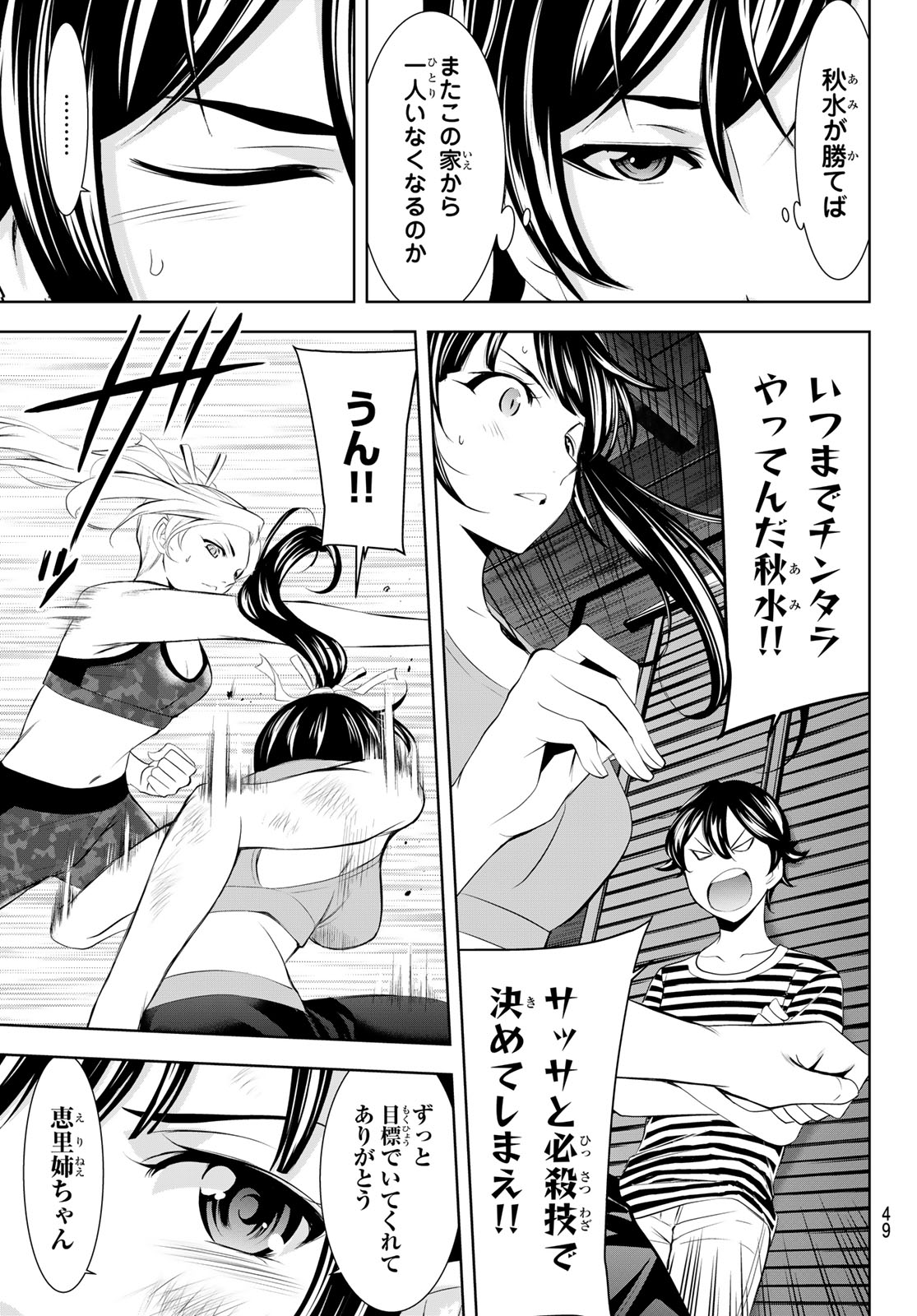 女神のカフェテラス 第156話 - Page 15