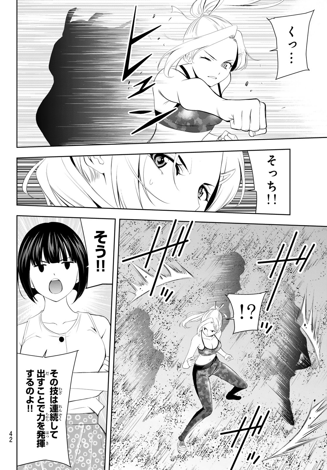 女神のカフェテラス 第156話 - Page 8