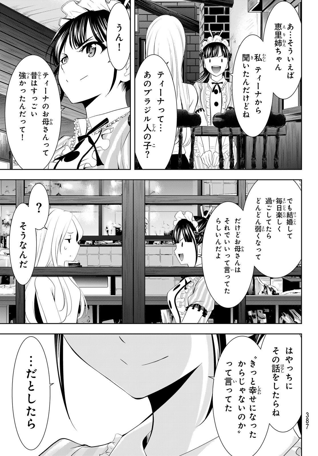 女神のカフェテラス 第158話 - Page 11