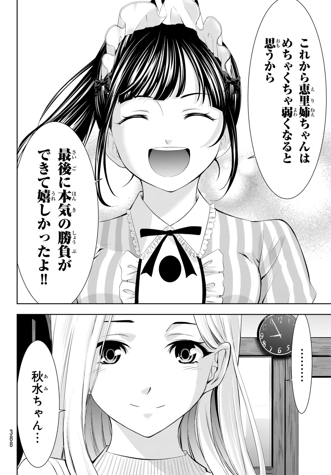 女神のカフェテラス 第158話 - Page 12