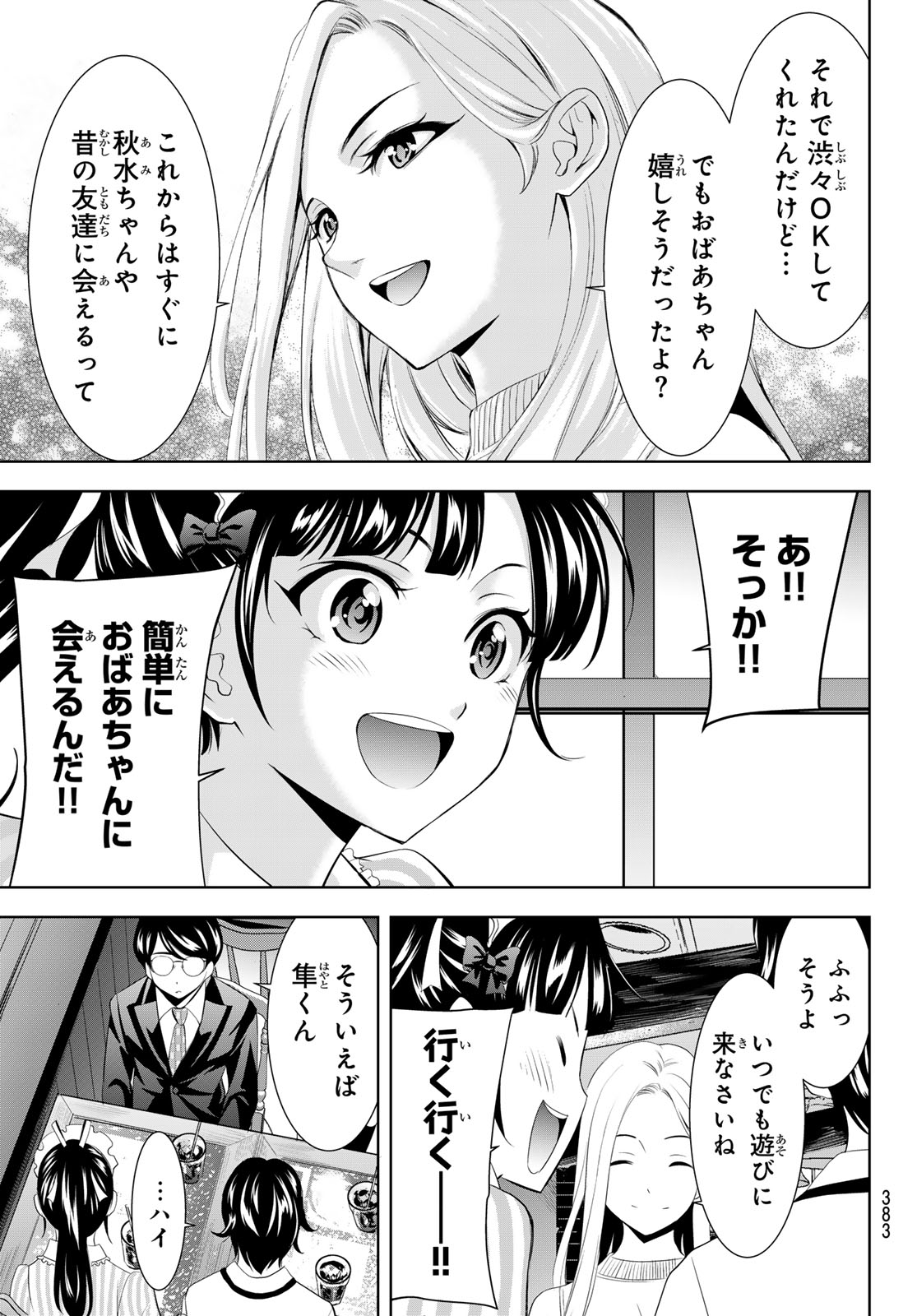 女神のカフェテラス 第158話 - Page 7