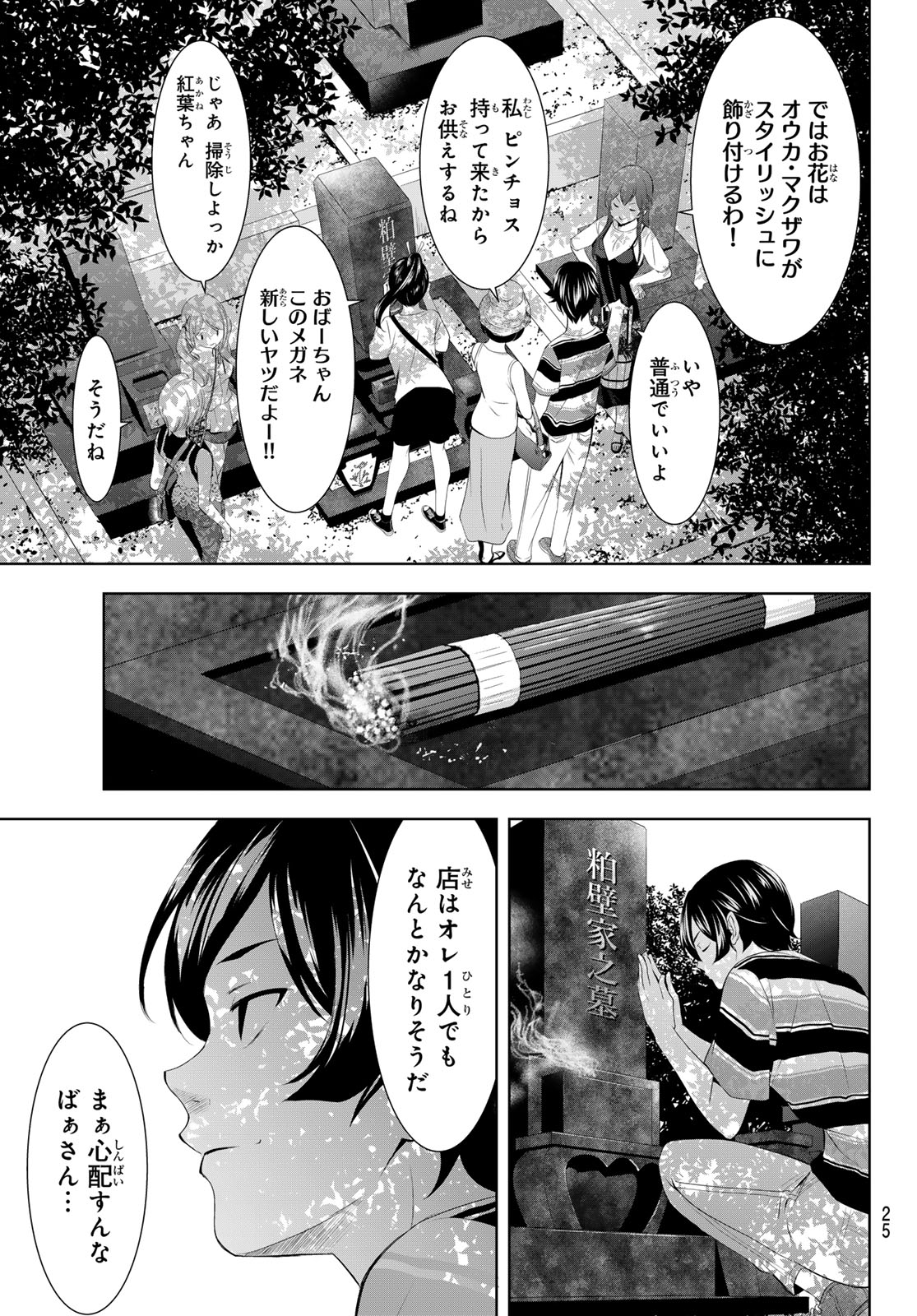 女神のカフェテラス 第159話 - Page 13