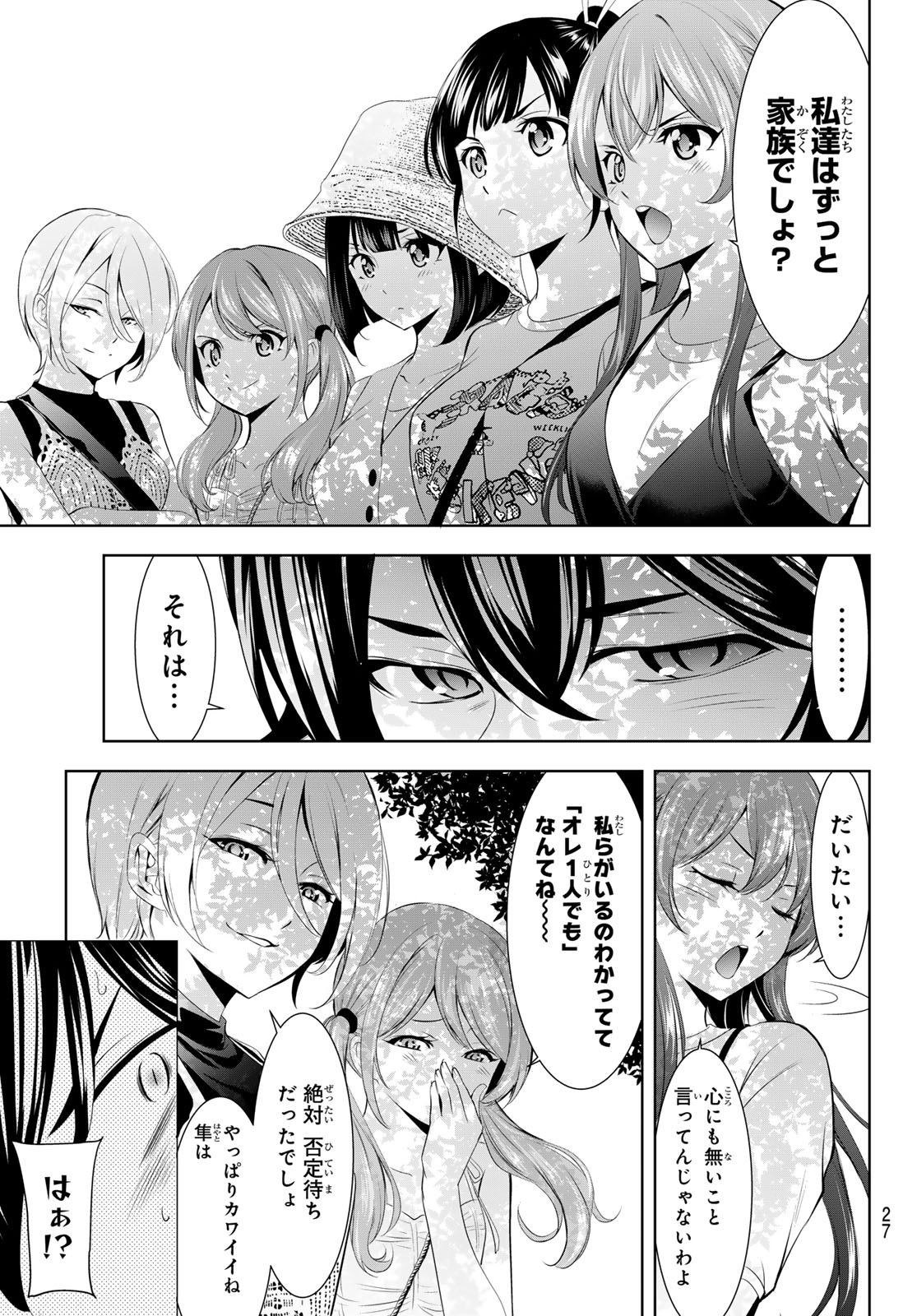 女神のカフェテラス 第159話 - Page 15