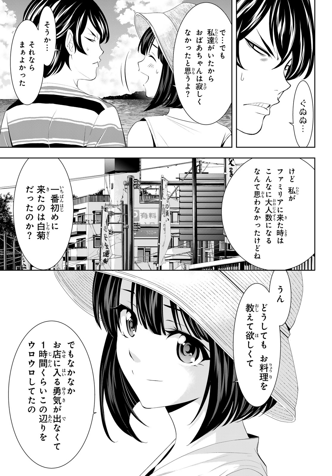 女神のカフェテラス 第159話 - Page 7