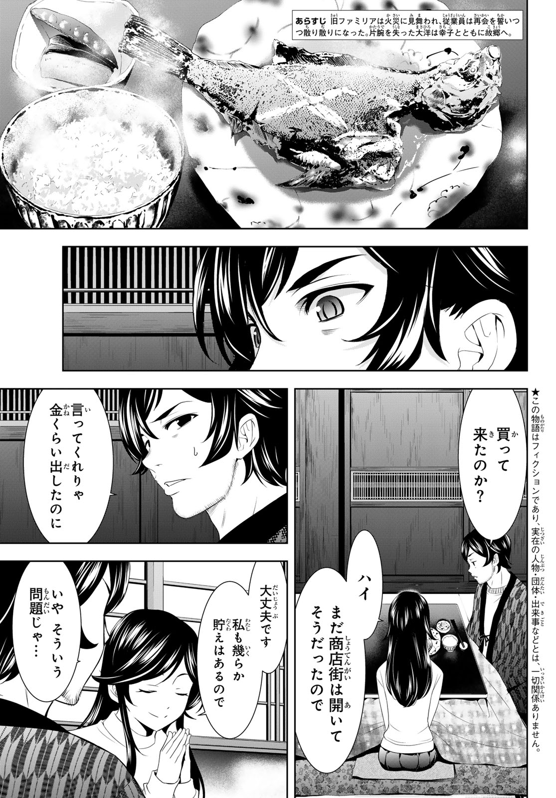 女神のカフェテラス 第160話 - Page 2