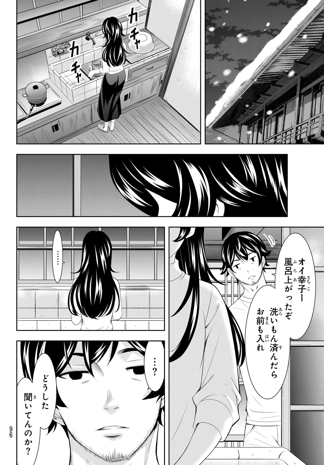 女神のカフェテラス 第160話 - Page 11