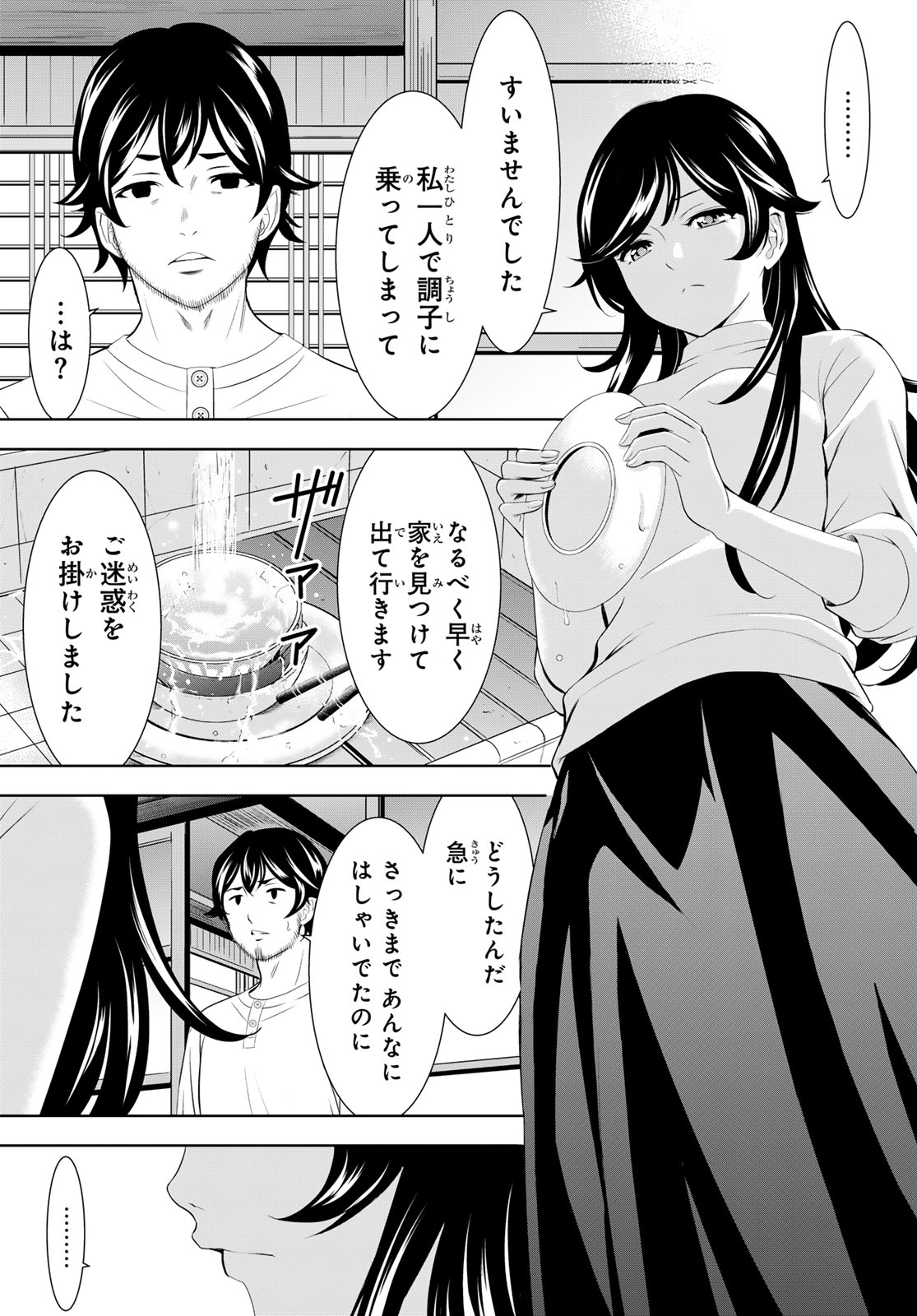 女神のカフェテラス 第160話 - Page 12