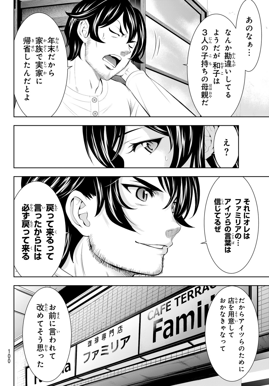 女神のカフェテラス 第160話 - Page 15