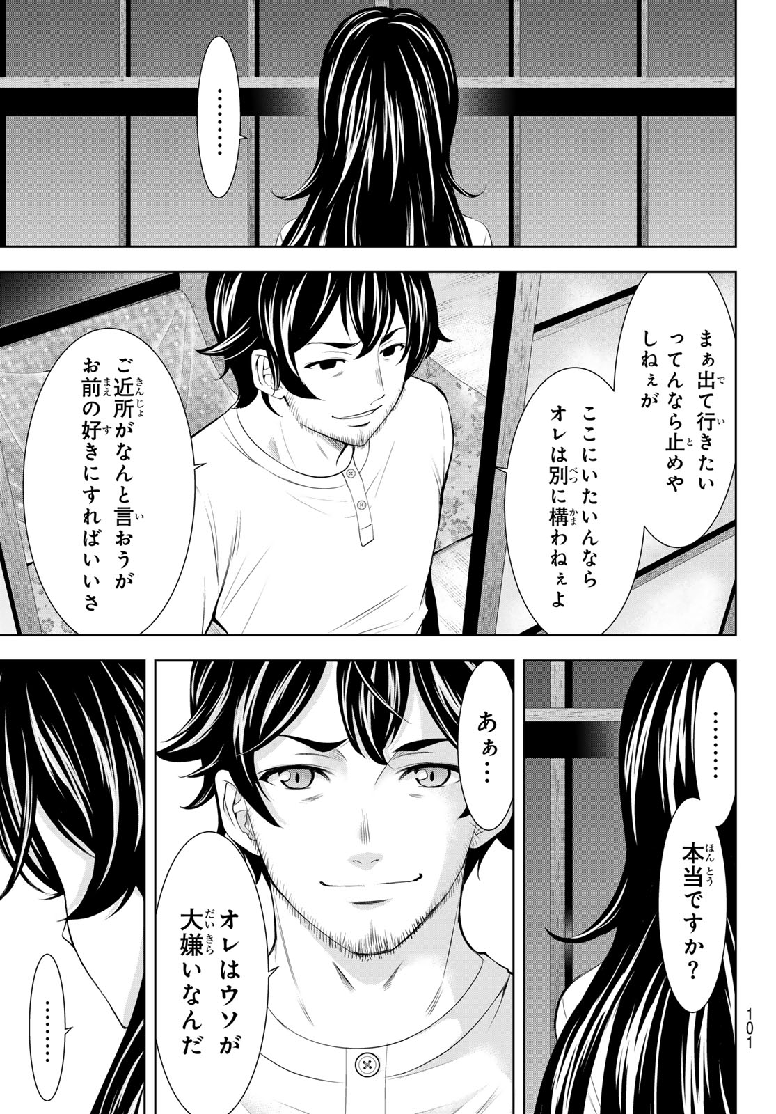 女神のカフェテラス 第160話 - Page 16