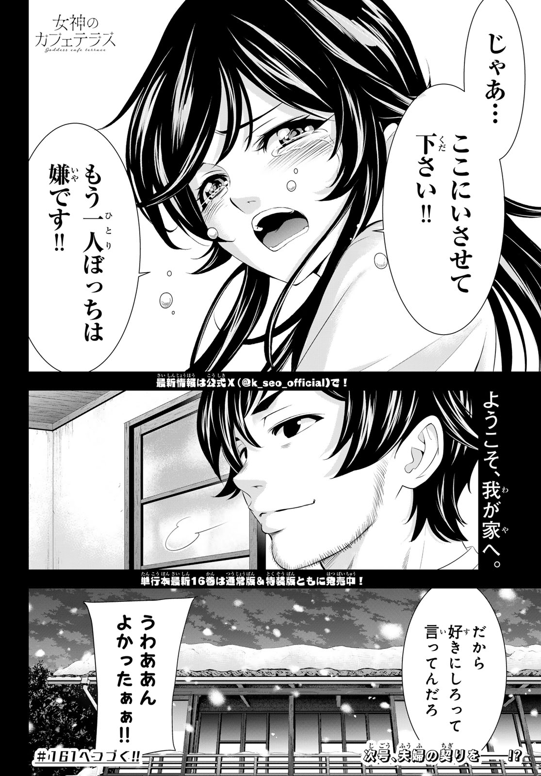 女神のカフェテラス 第160話 - Page 17