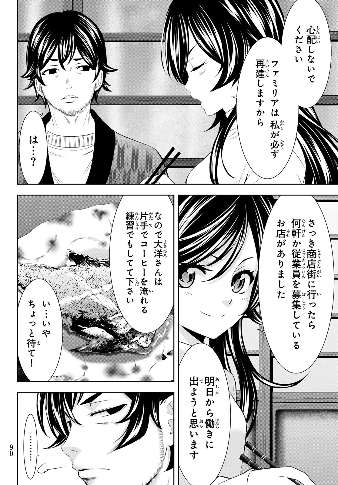 女神のカフェテラス 第160話 - Page 5