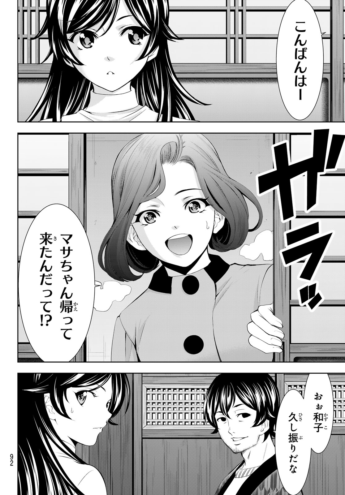 女神のカフェテラス 第160話 - Page 7