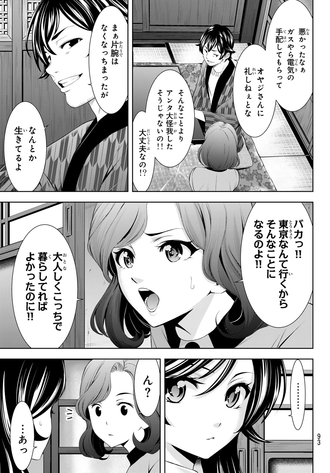 女神のカフェテラス 第160話 - Page 8