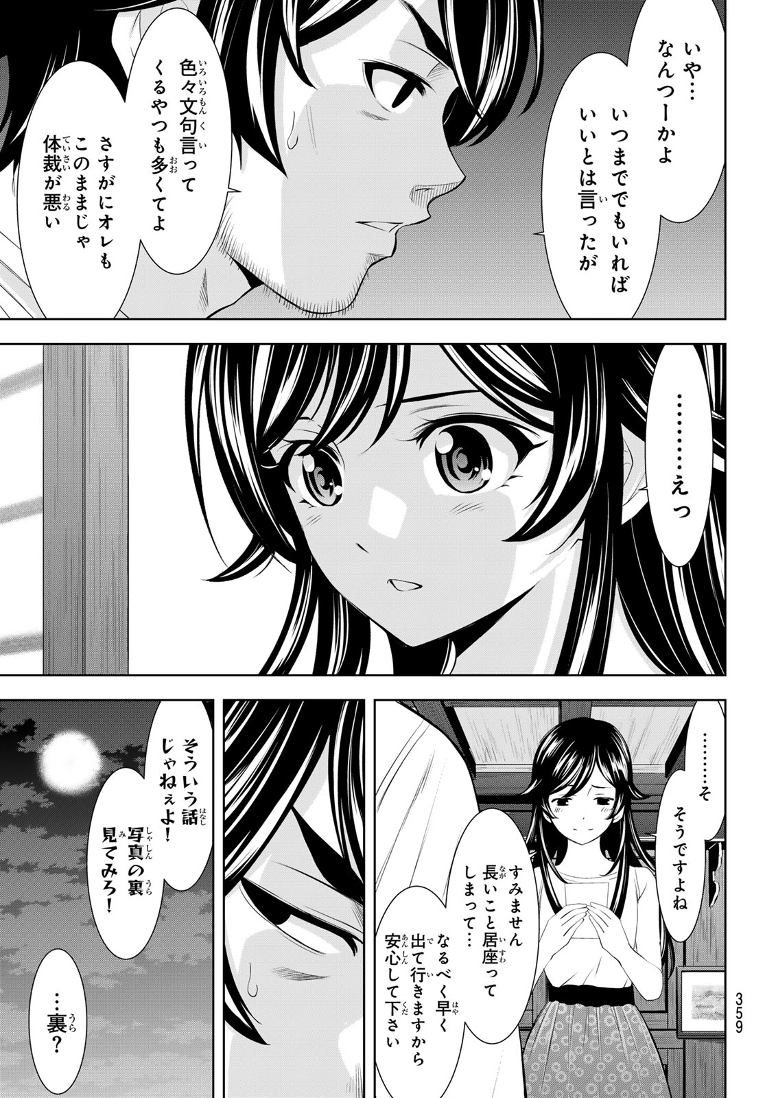 女神のカフェテラス 第161話 - Page 13