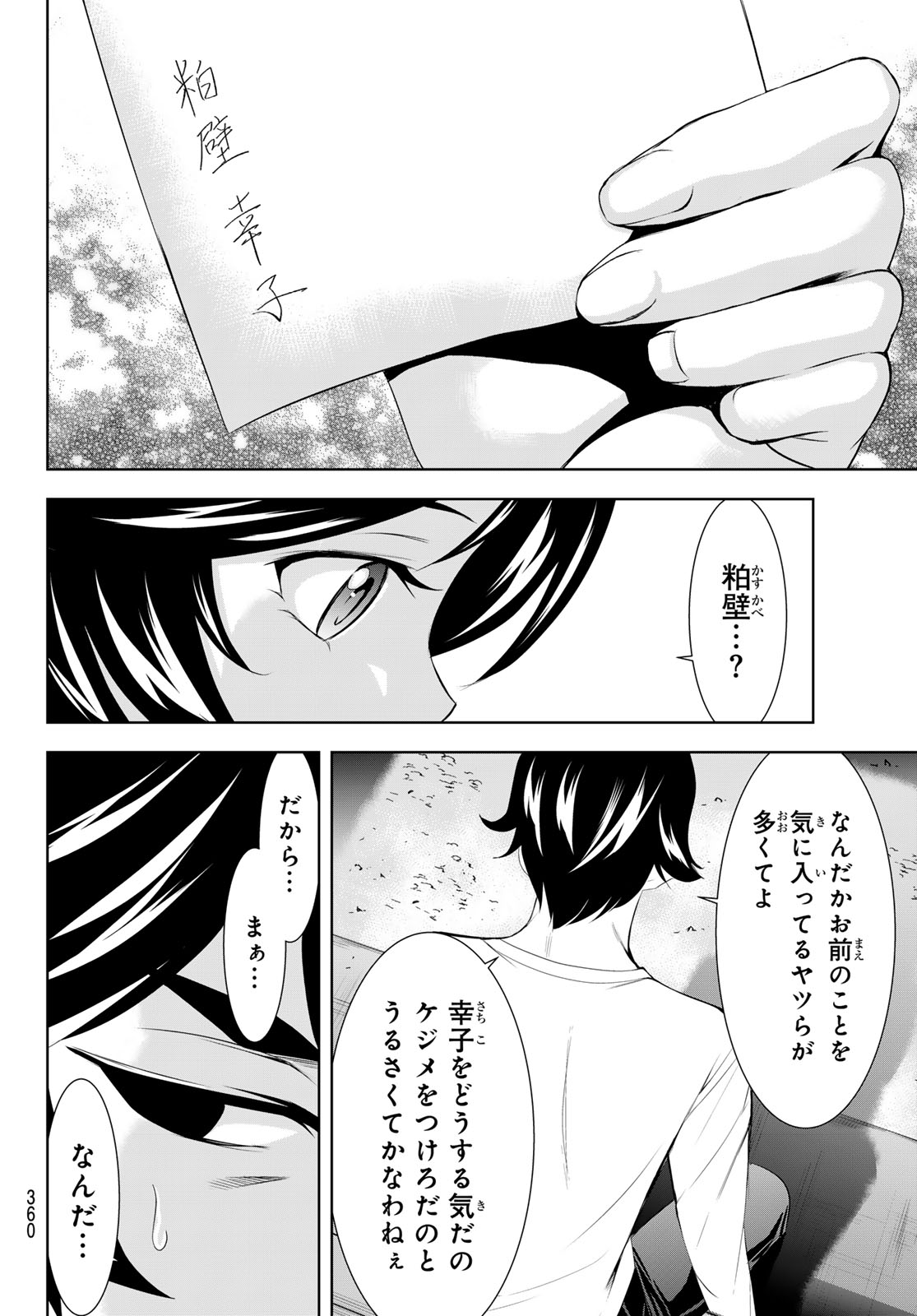 女神のカフェテラス 第161話 - Page 14