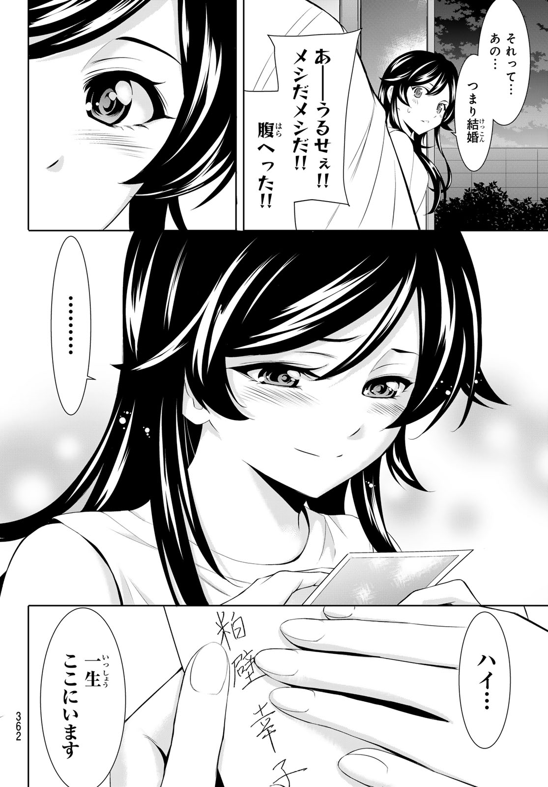 女神のカフェテラス 第161話 - Page 16