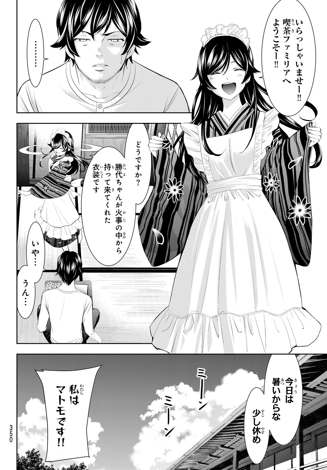 女神のカフェテラス 第161話 - Page 4