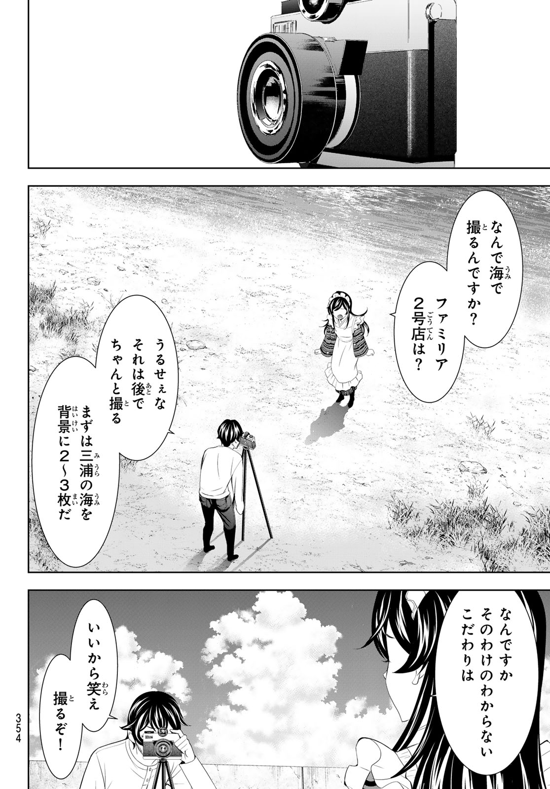 女神のカフェテラス 第161話 - Page 8