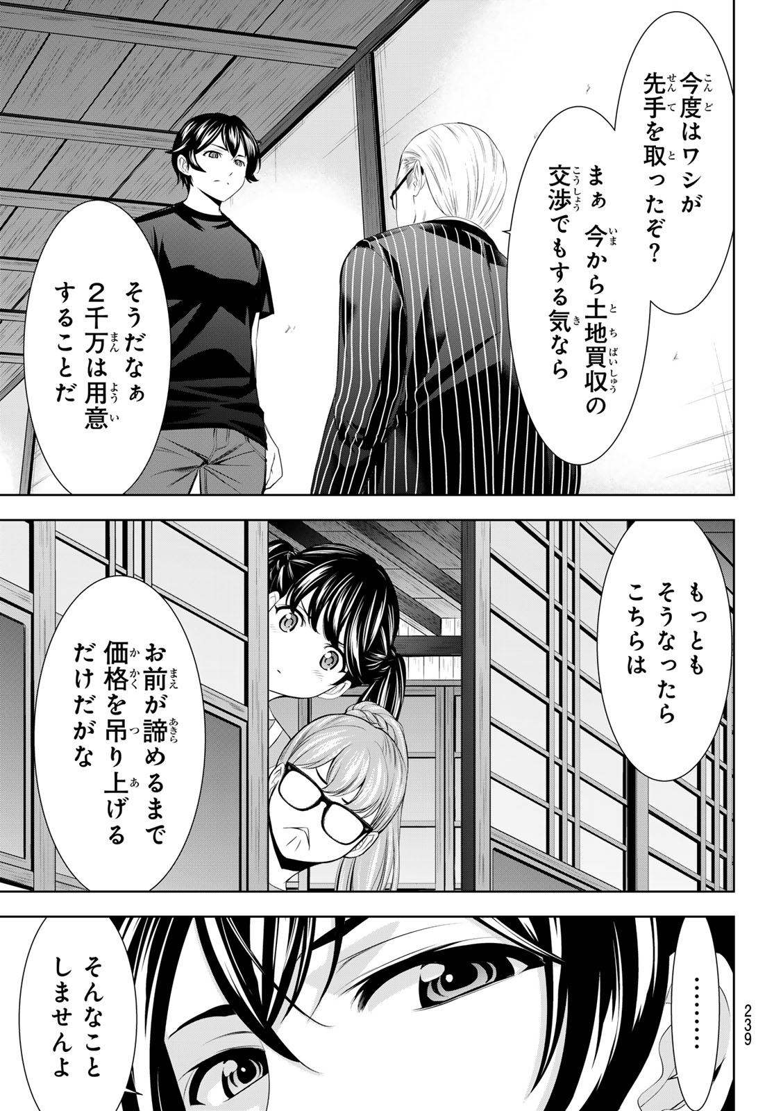 女神のカフェテラス 第162話 - Page 15