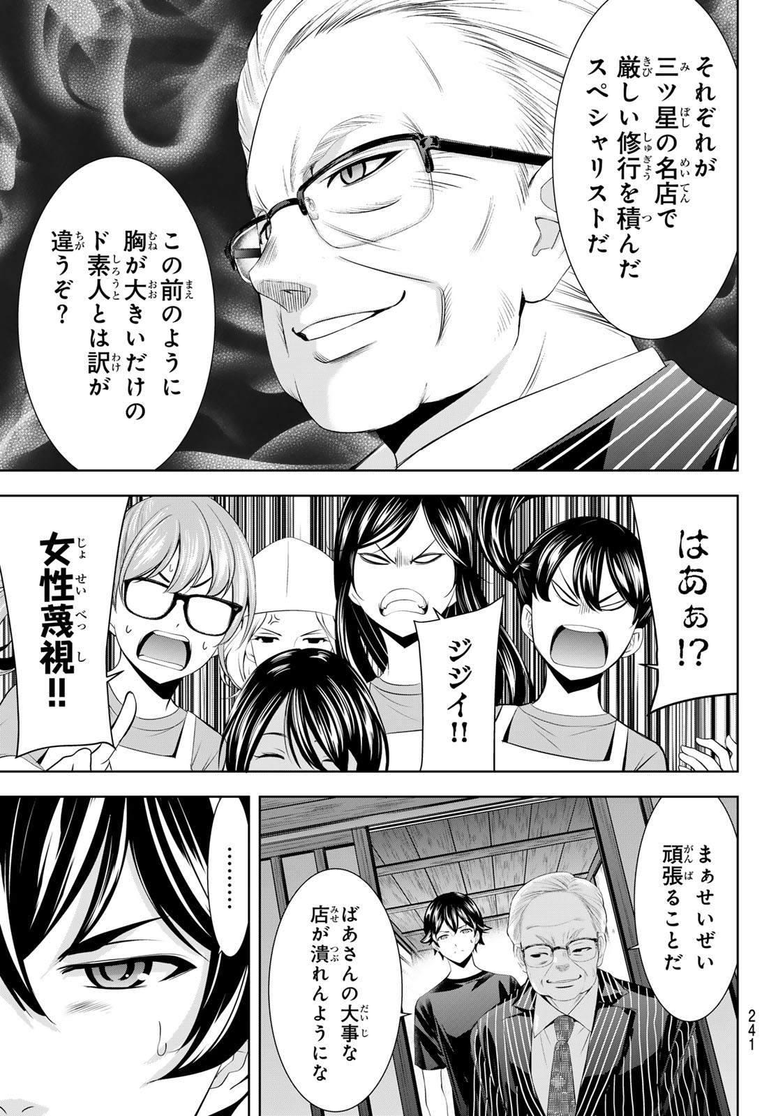 女神のカフェテラス 第162話 - Page 17