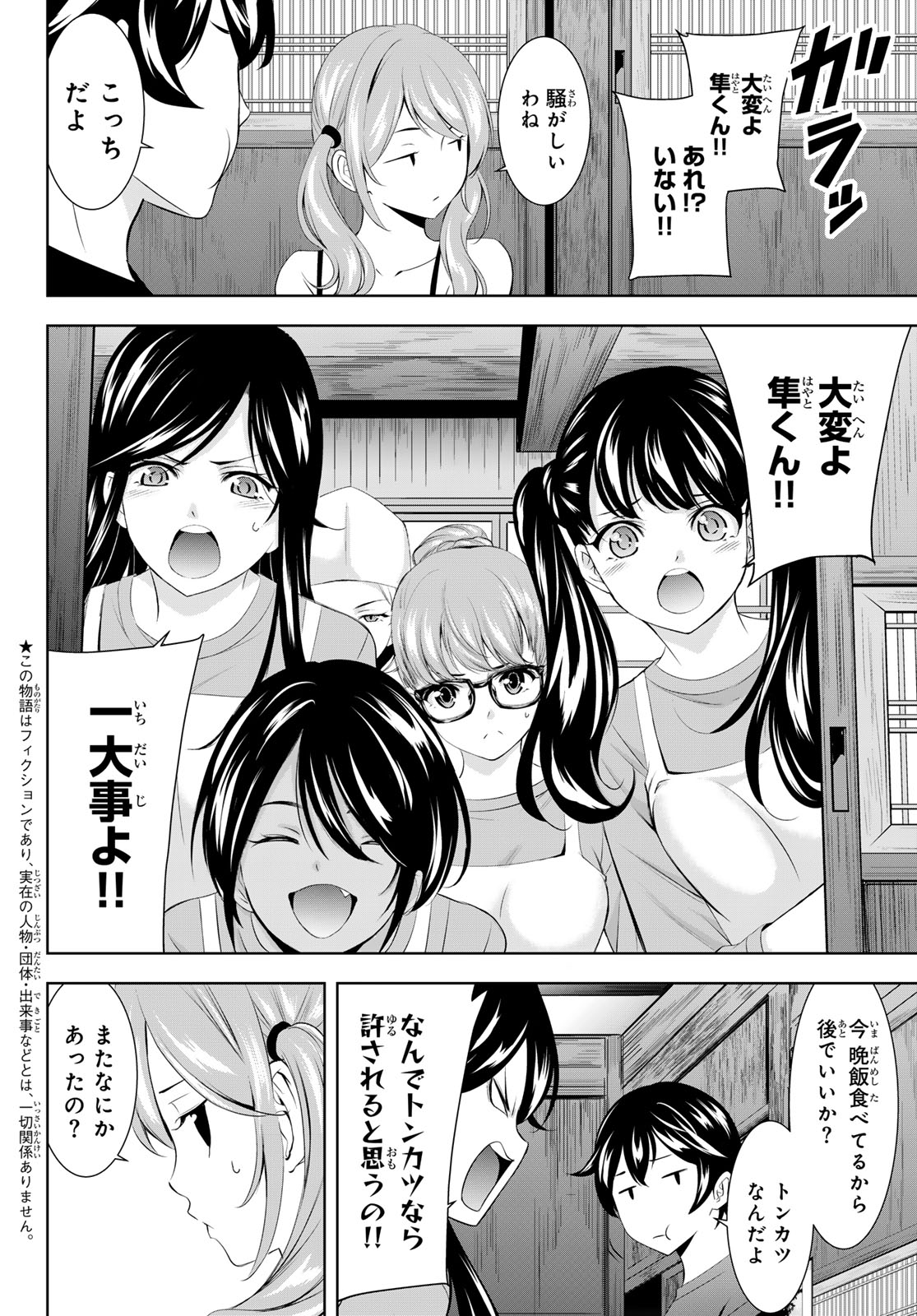 女神のカフェテラス 第162話 - Page 4