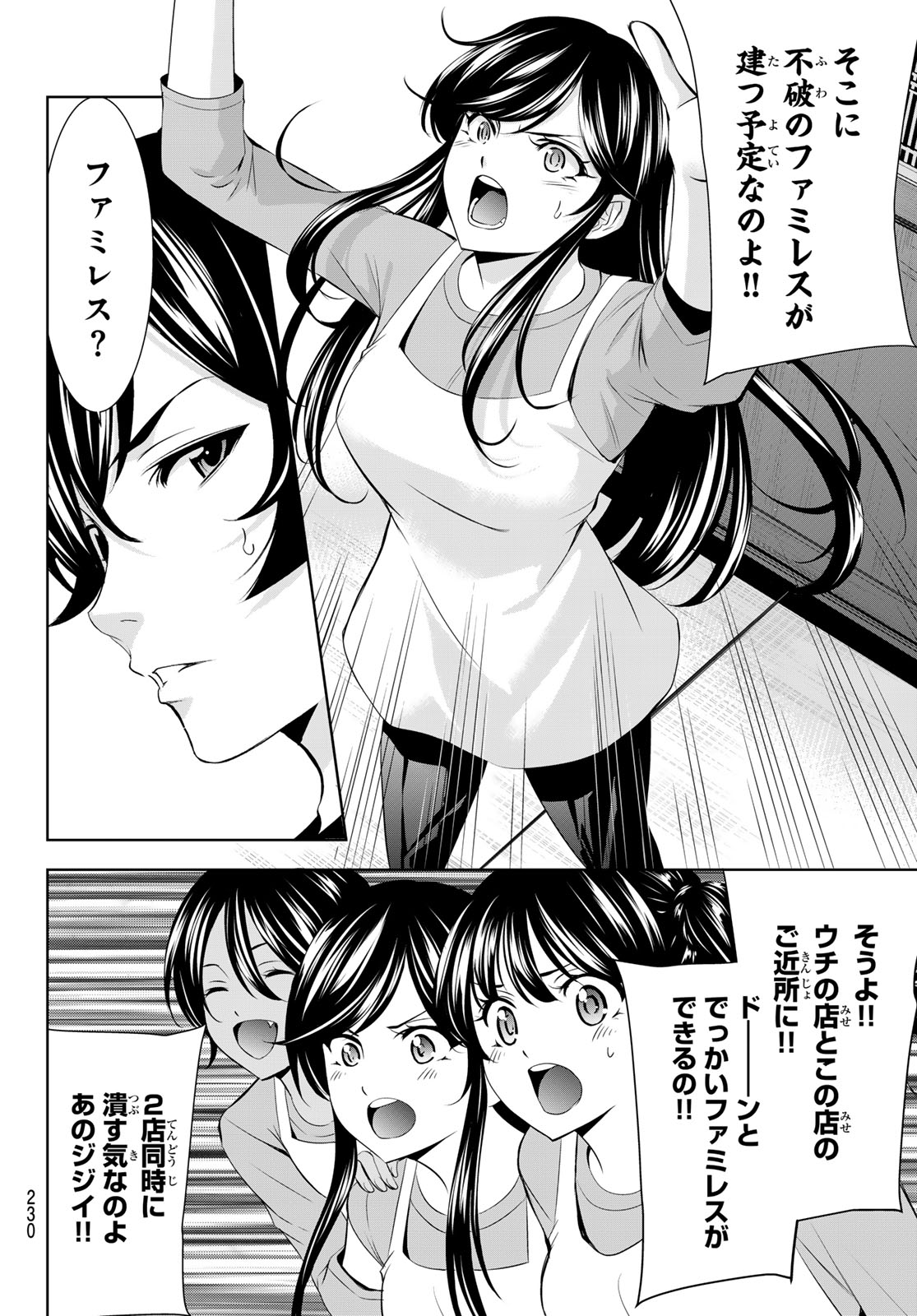 女神のカフェテラス 第162話 - Page 6