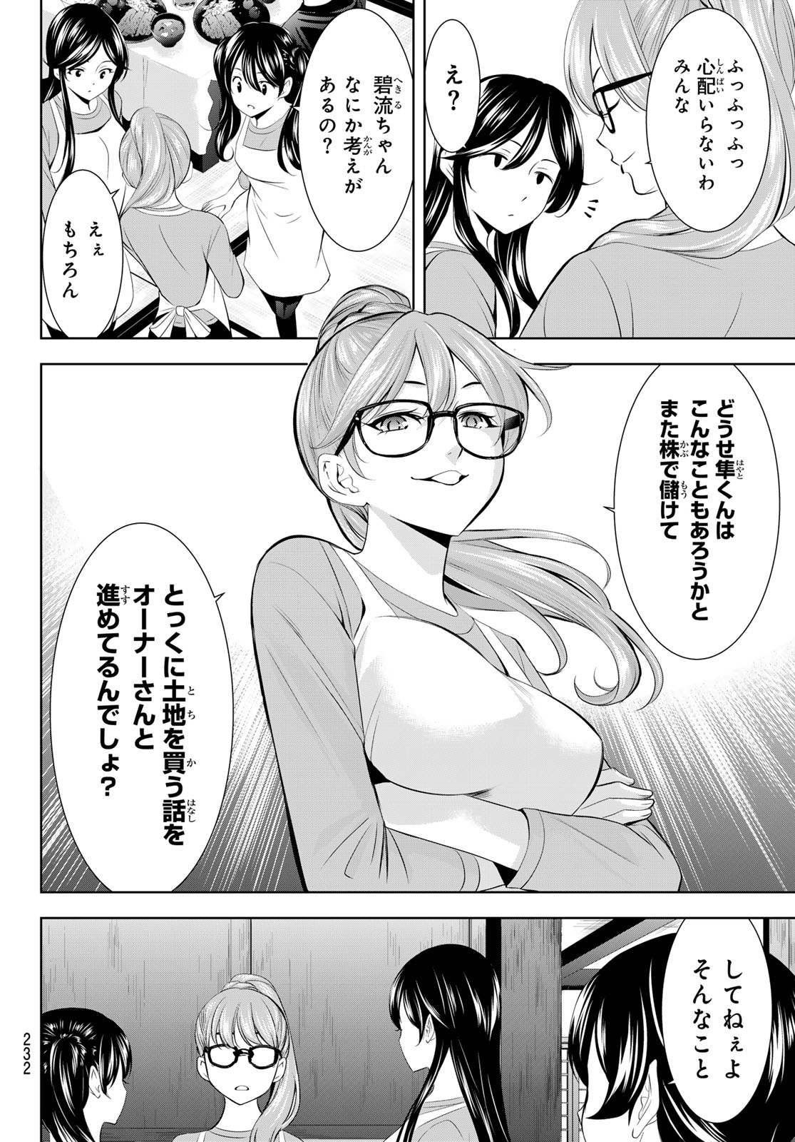 女神のカフェテラス 第162話 - Page 8