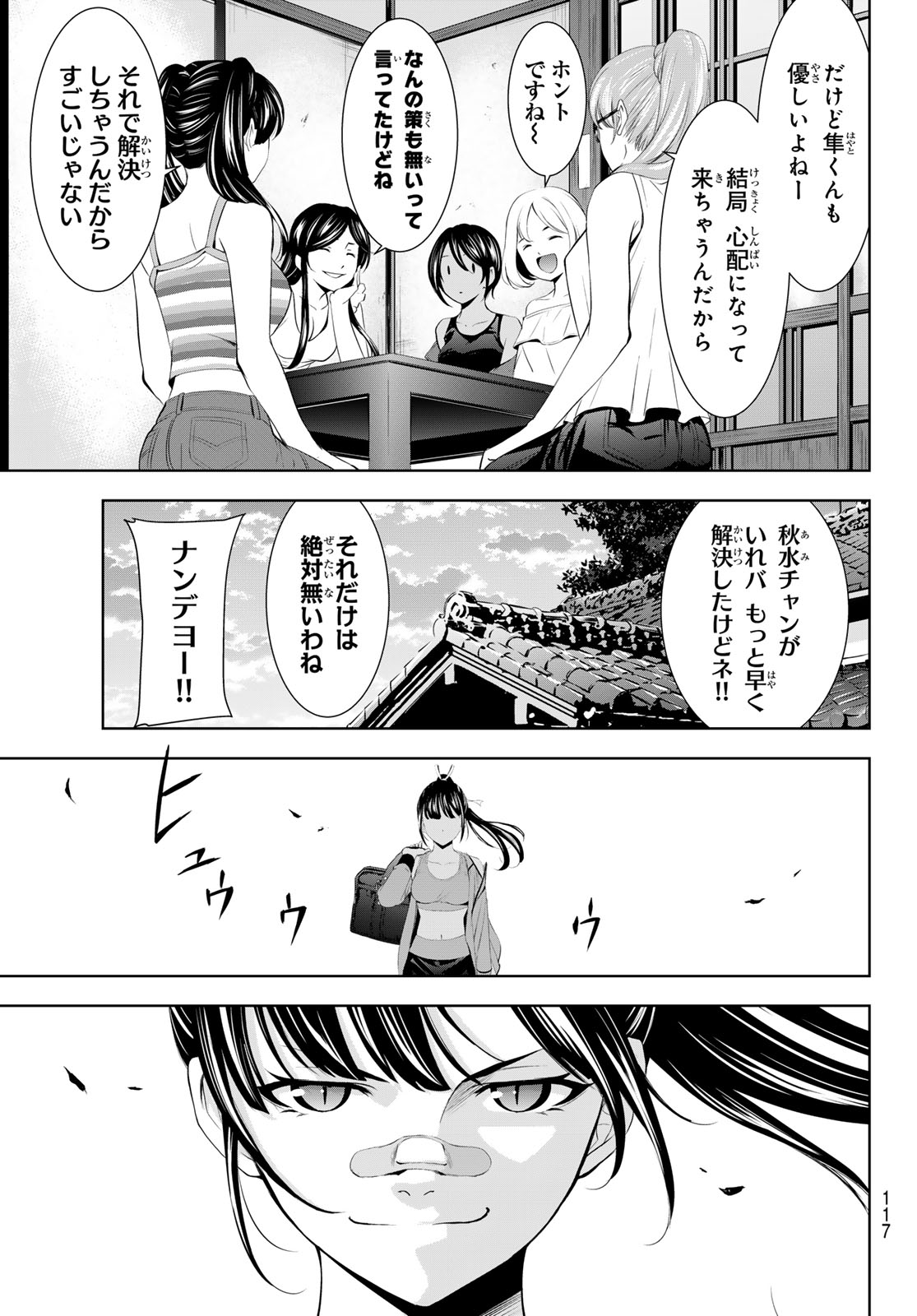 女神のカフェテラス 第163話 - Page 17