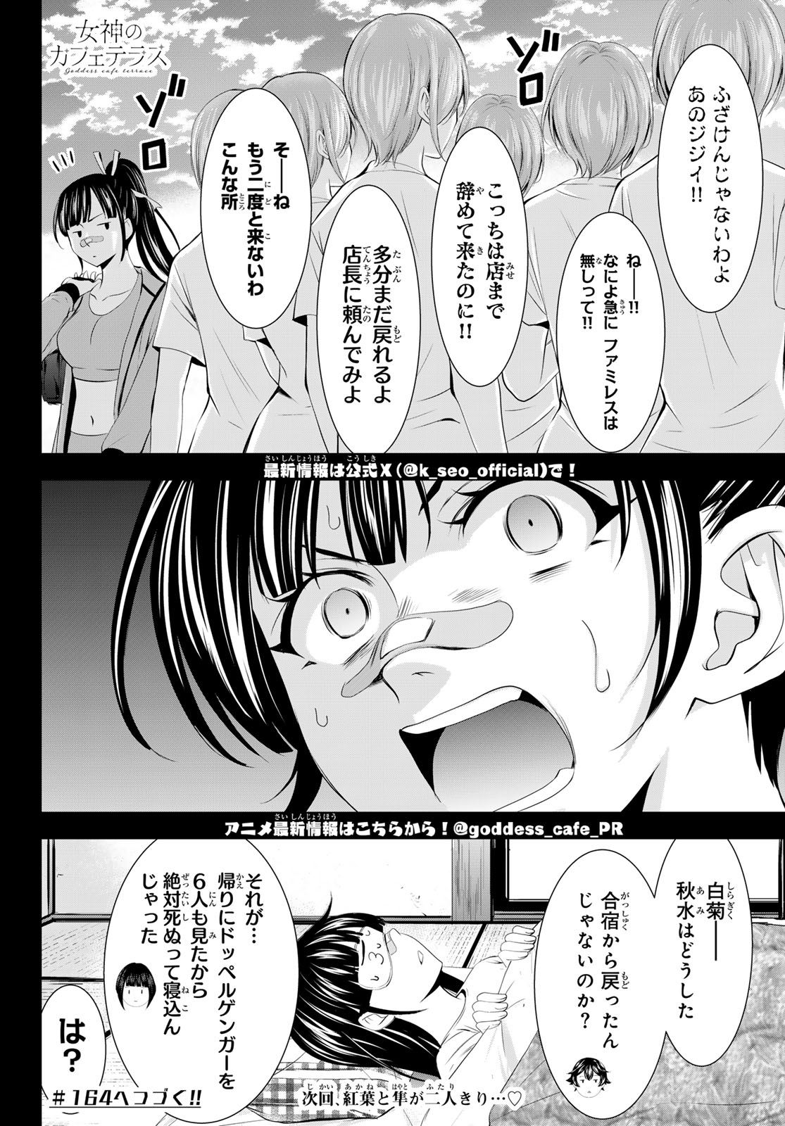 女神のカフェテラス 第163話 - Page 18