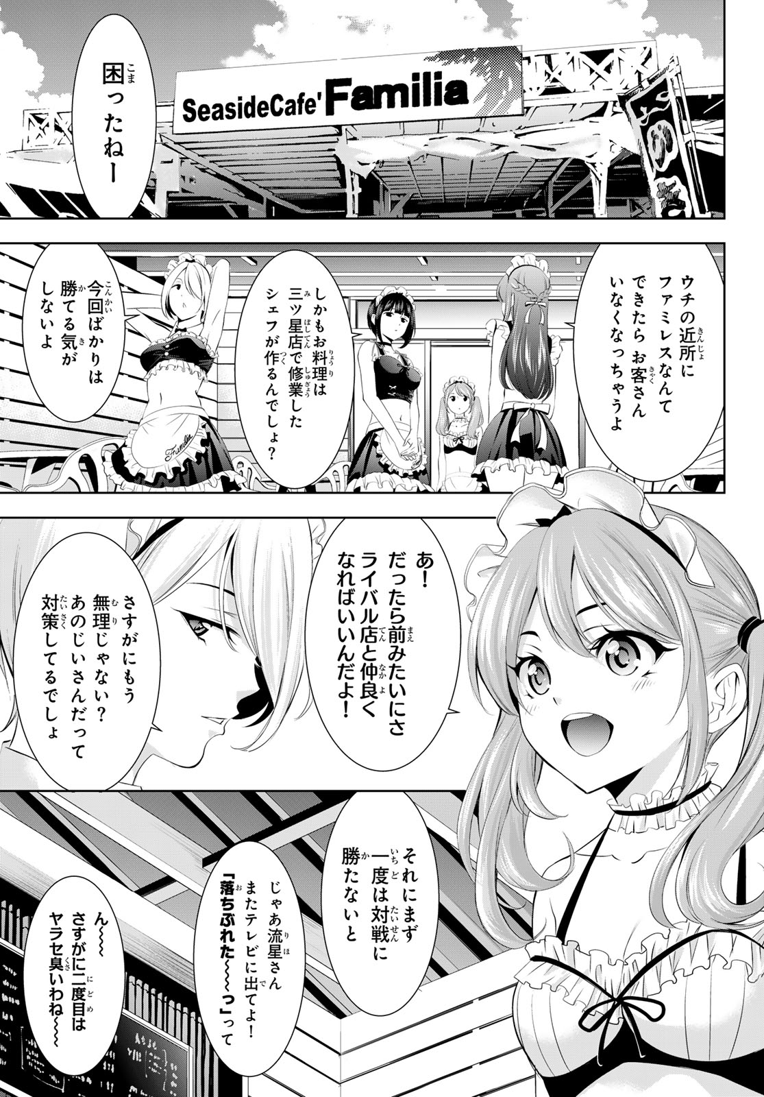 女神のカフェテラス 第163話 - Page 3