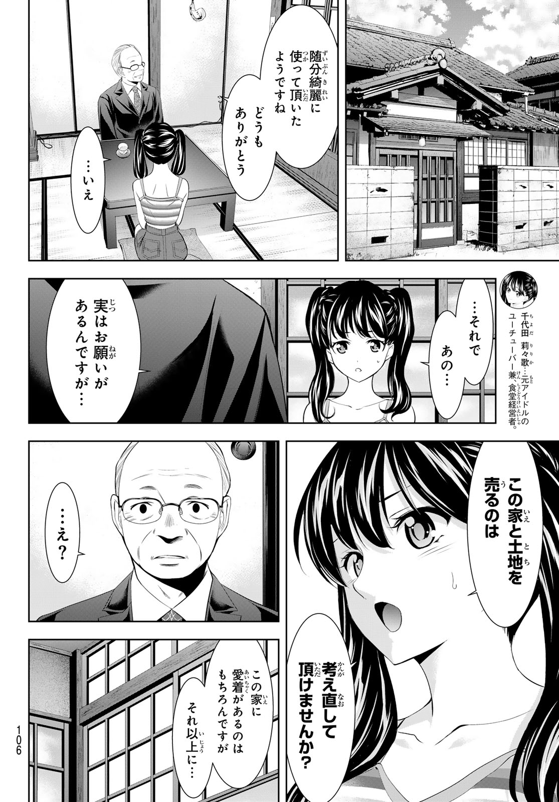 女神のカフェテラス 第163話 - Page 6