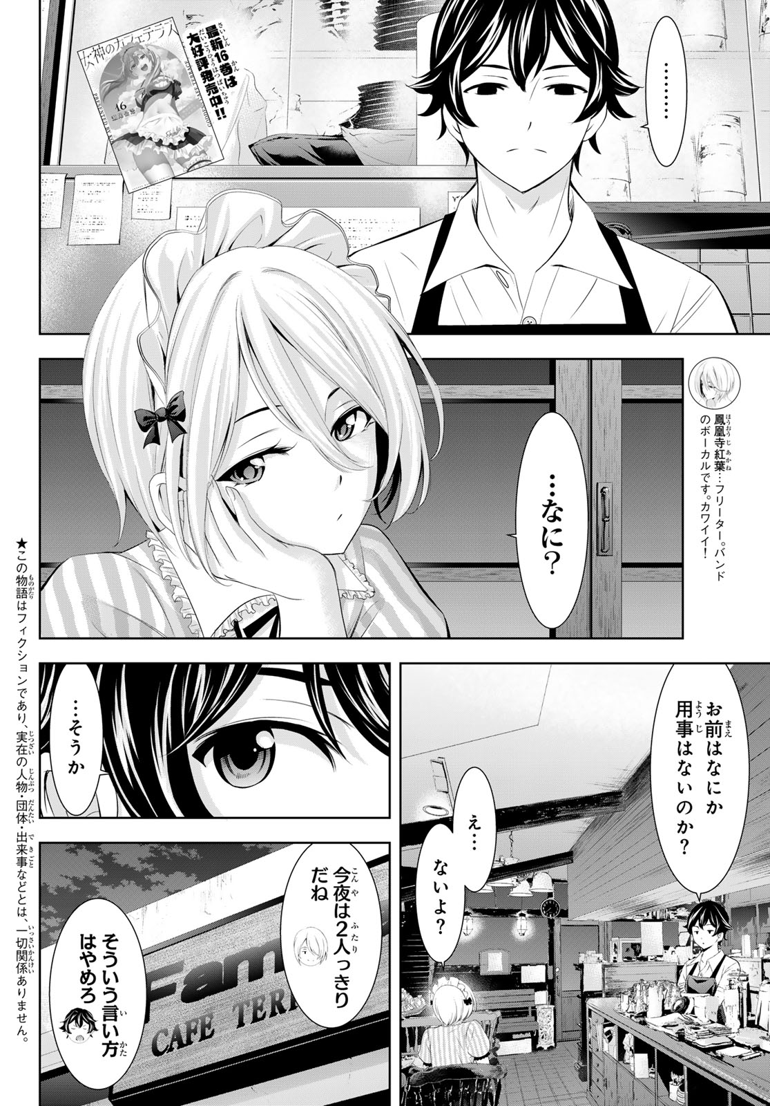 女神のカフェテラス 第164話 - Page 2