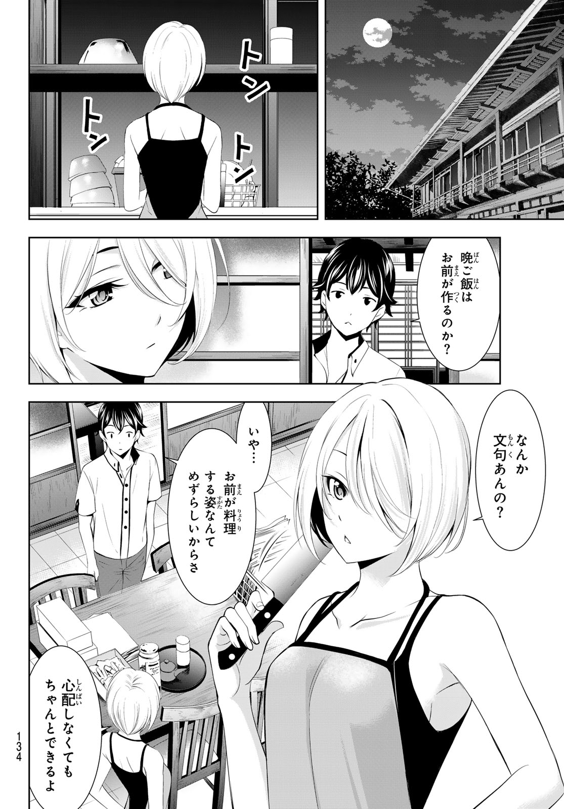 女神のカフェテラス 第164話 - Page 4