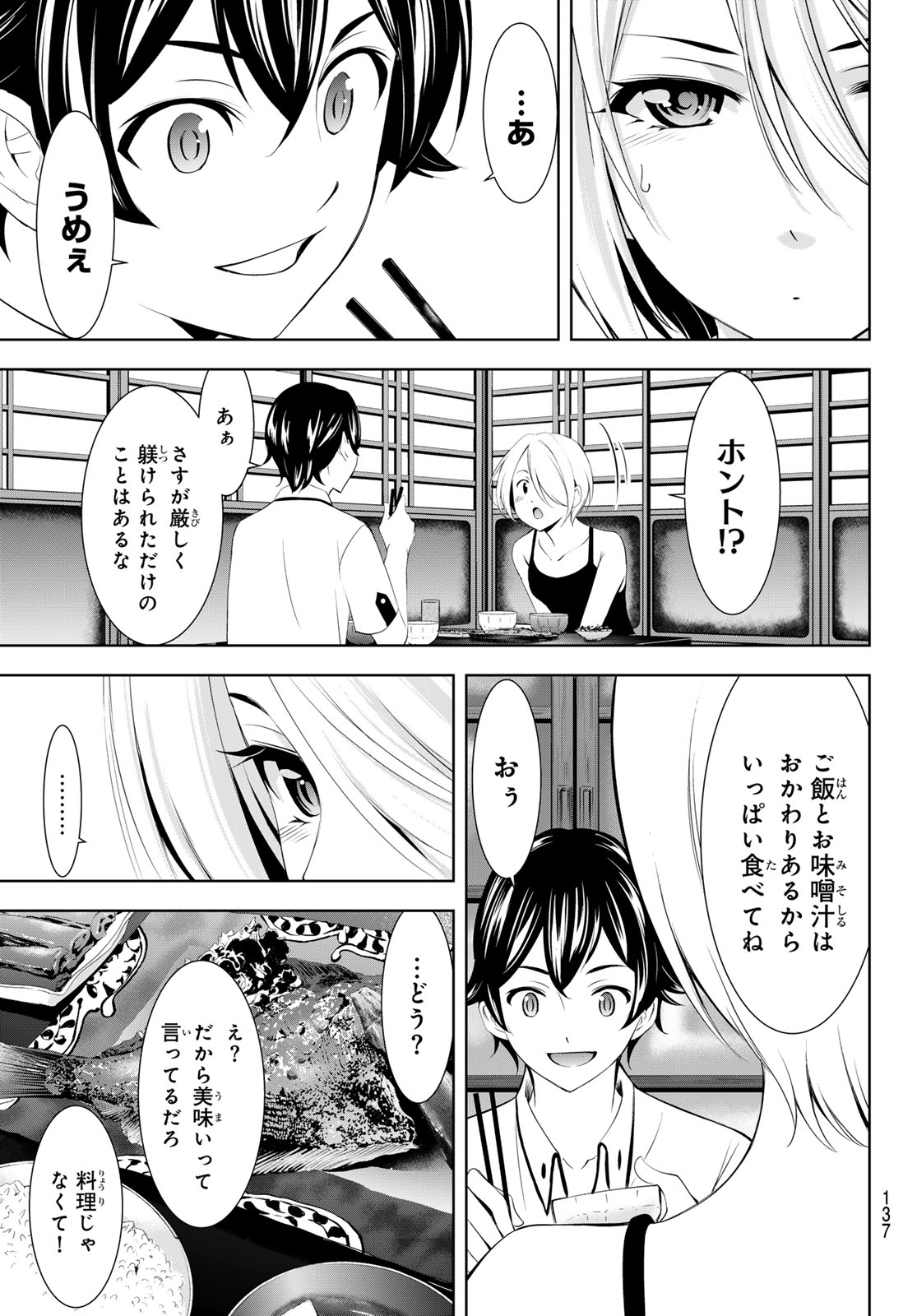 女神のカフェテラス 第164話 - Page 7