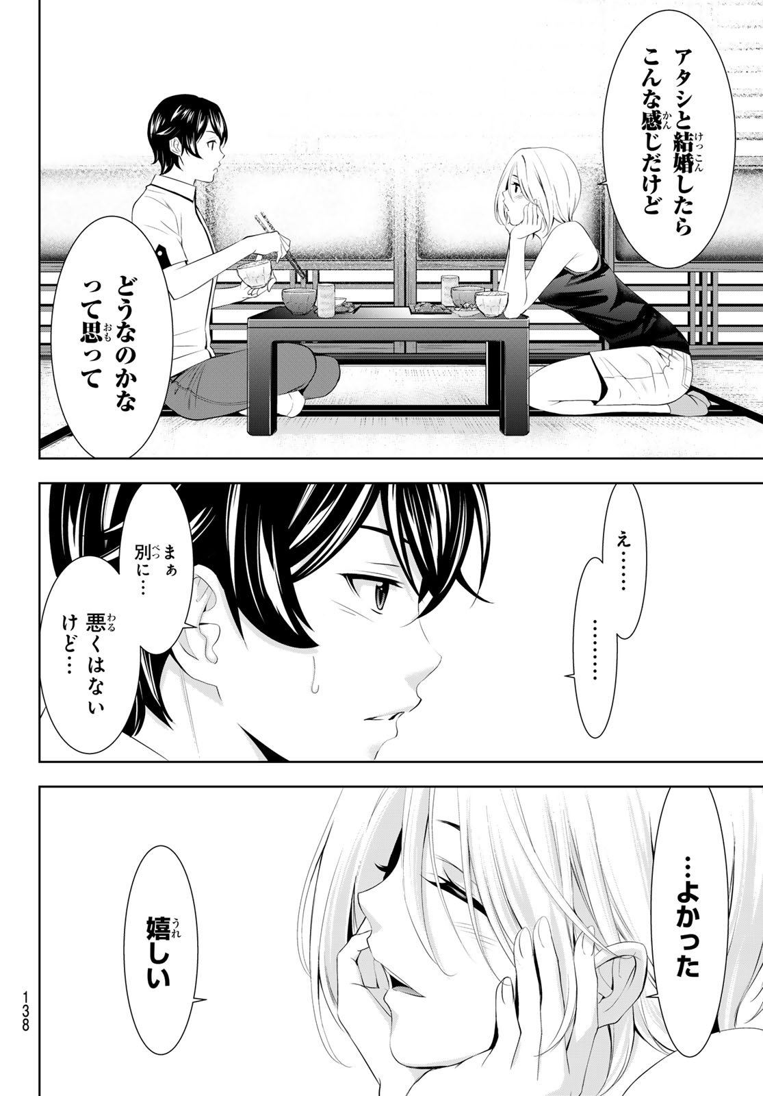 女神のカフェテラス 第164話 - Page 8