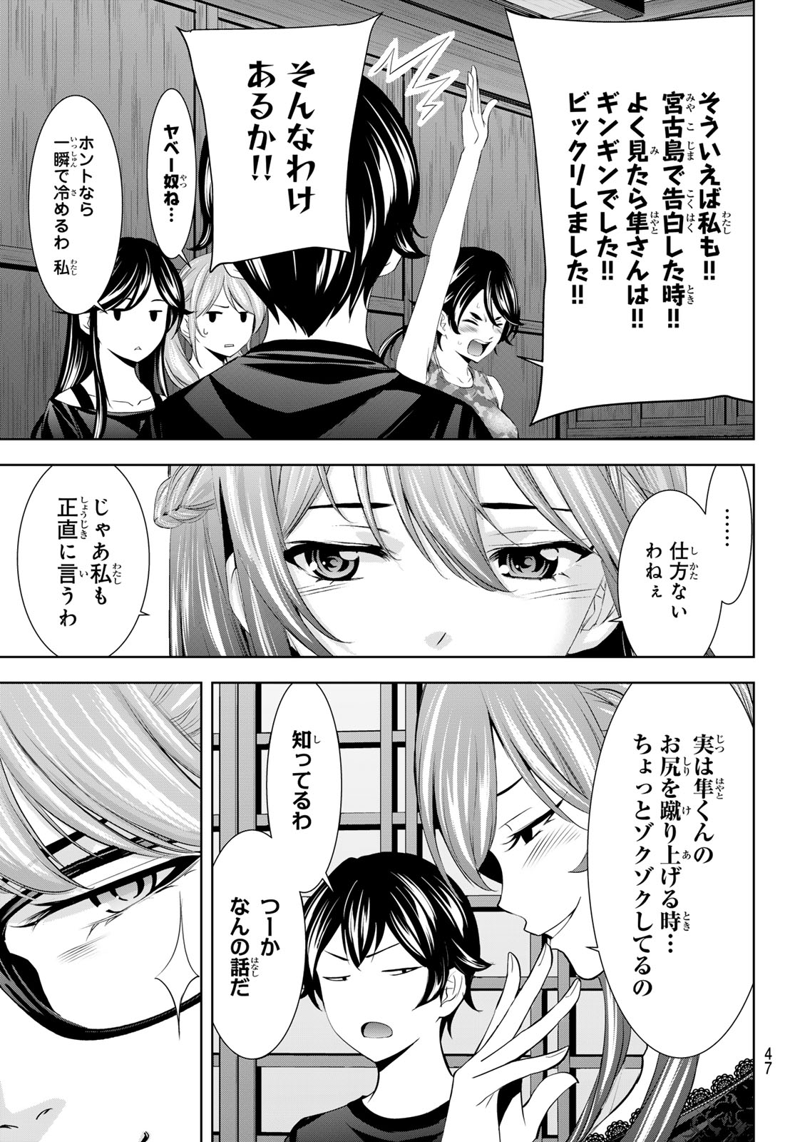 女神のカフェテラス 第165話 - Page 13