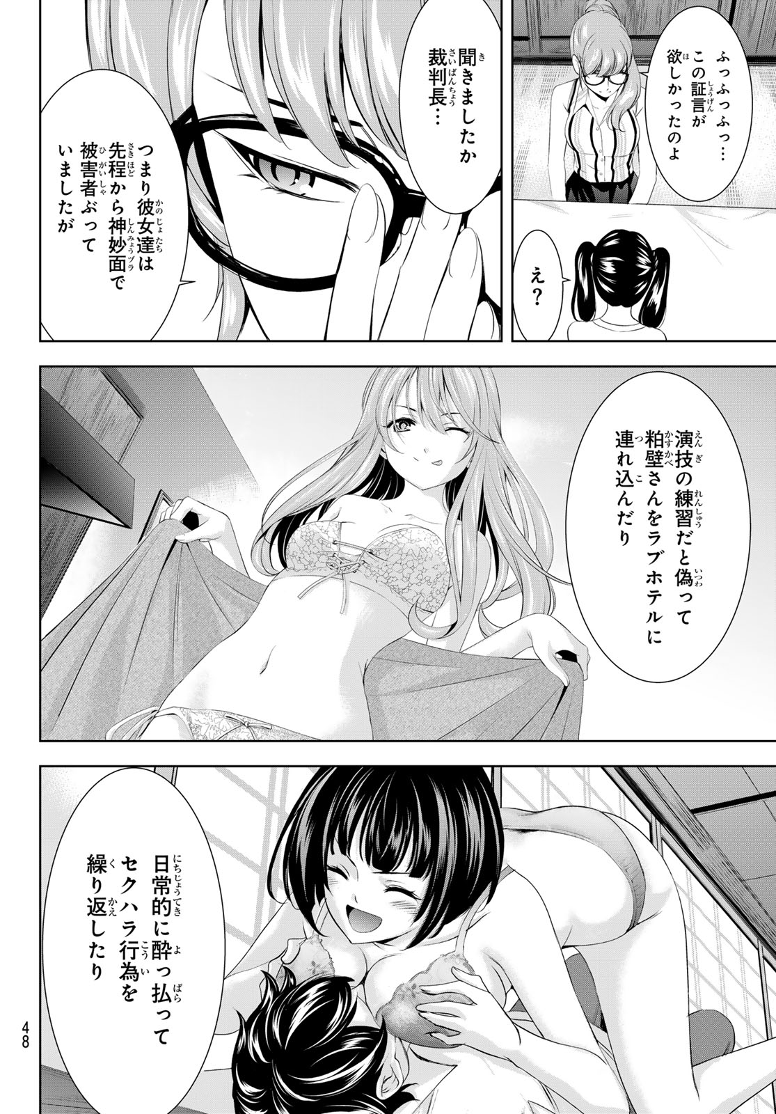 女神のカフェテラス 第165話 - Page 14