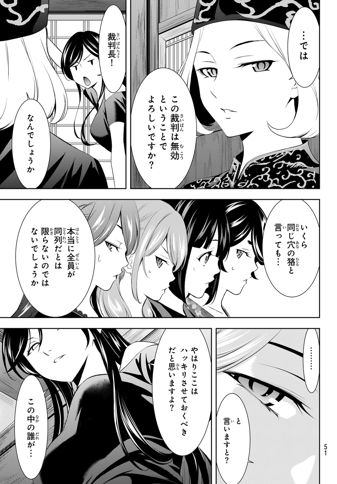 女神のカフェテラス 第165話 - Page 17