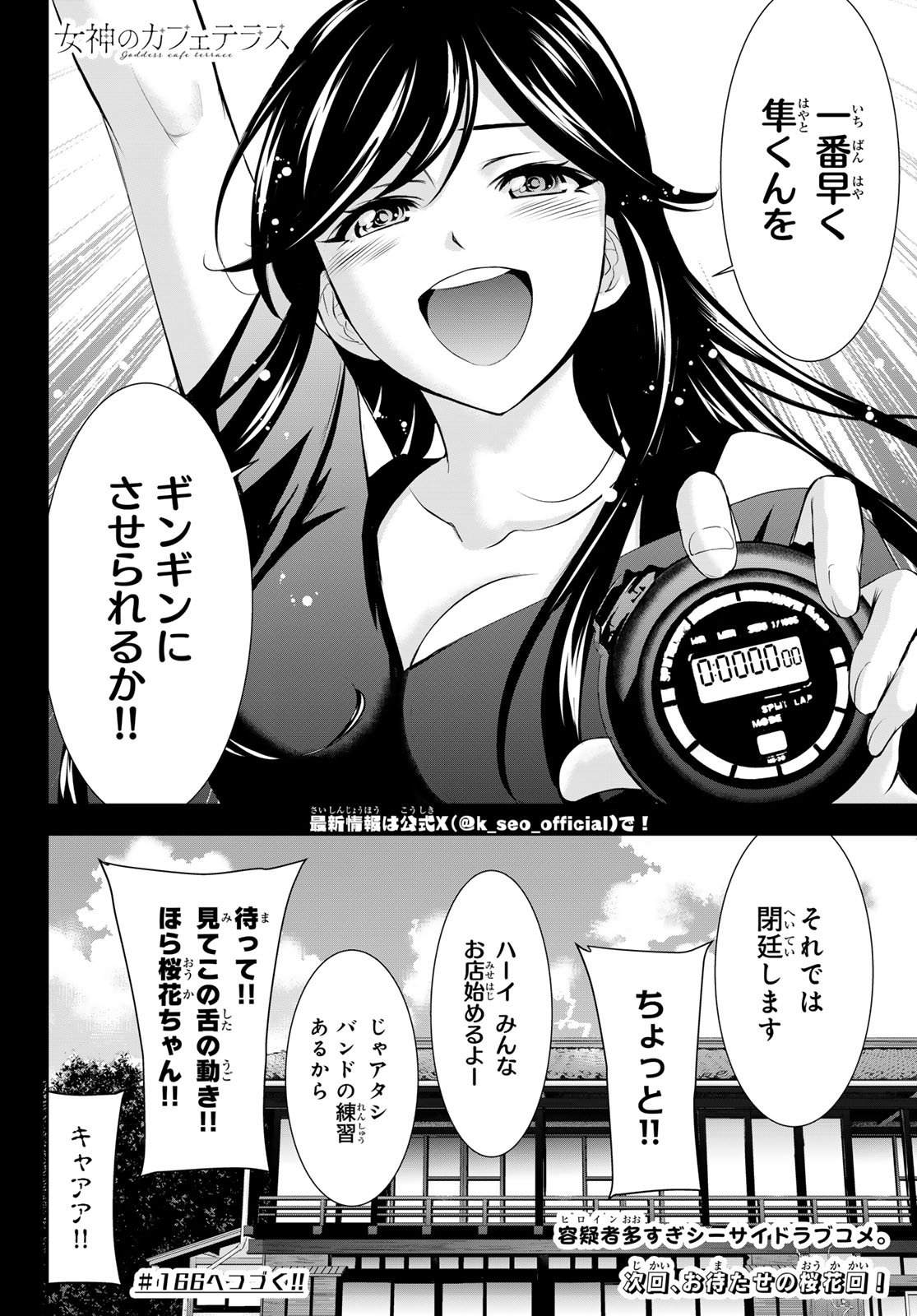 女神のカフェテラス 第165話 - Page 18