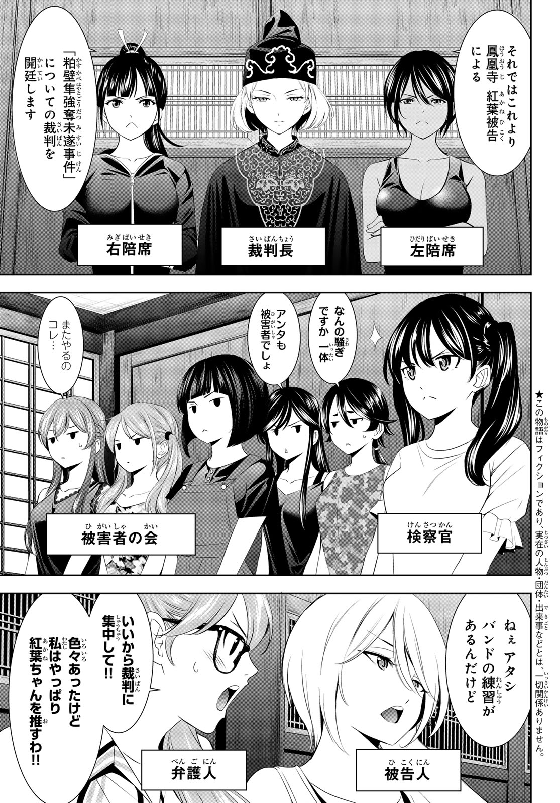 女神のカフェテラス 第165話 - Page 3