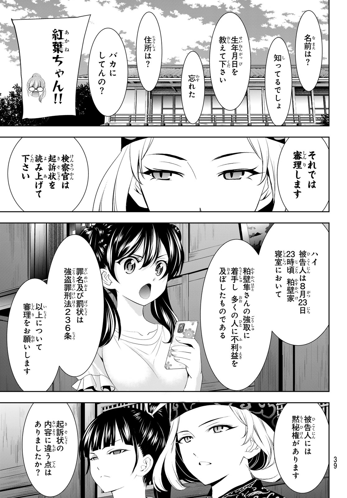 女神のカフェテラス 第165話 - Page 5