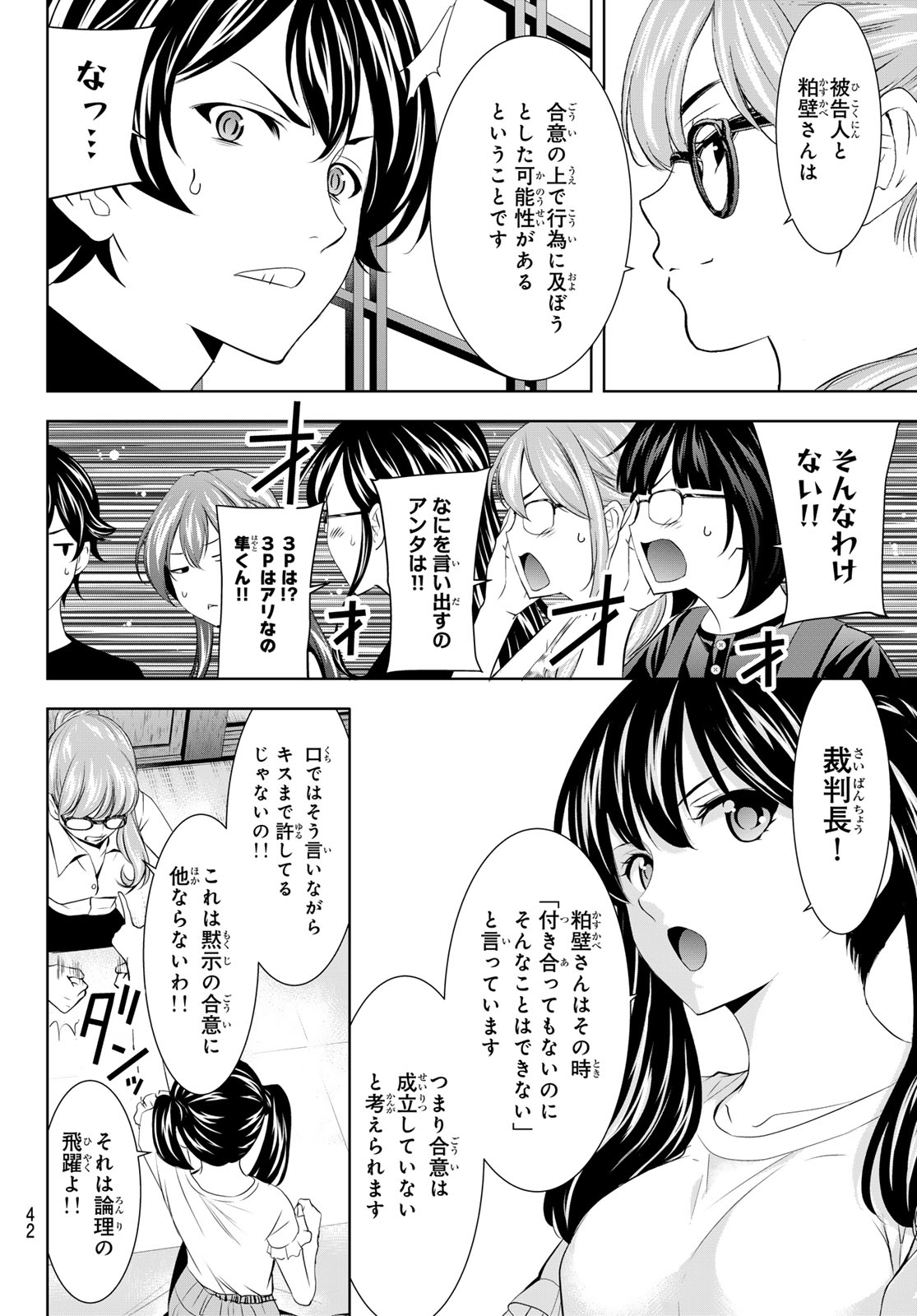 女神のカフェテラス 第165話 - Page 8