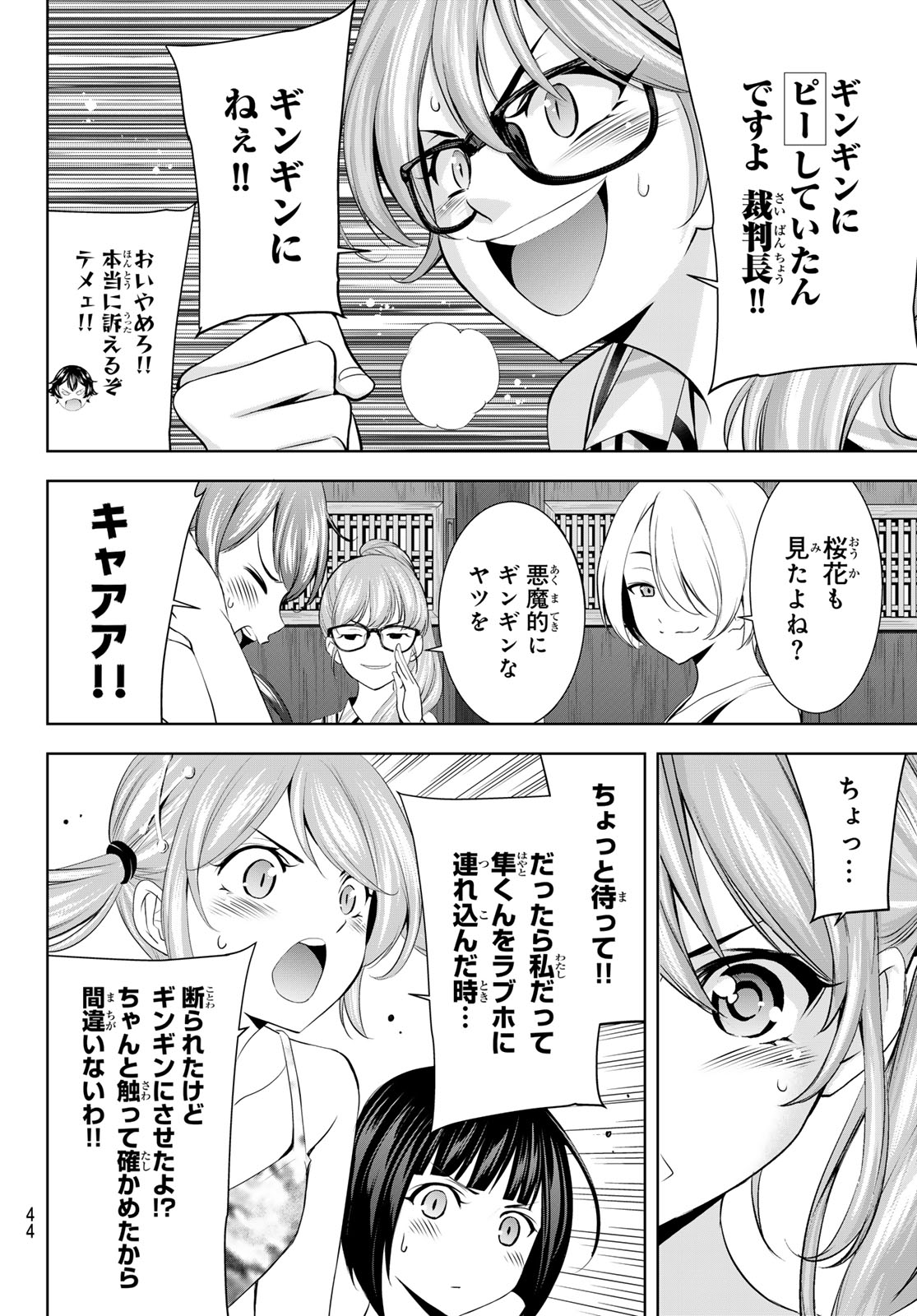 女神のカフェテラス 第165話 - Page 10