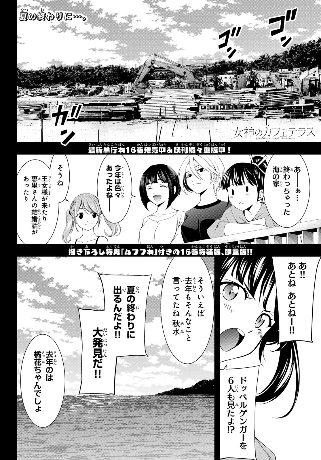 女神のカフェテラス 第166話 - Page 1